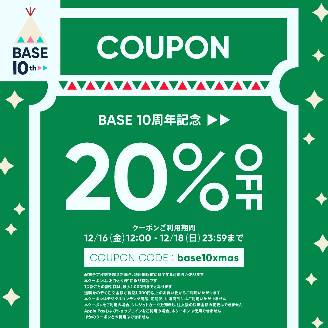 バルヤンナイクオンラインショップ　20%offセール
