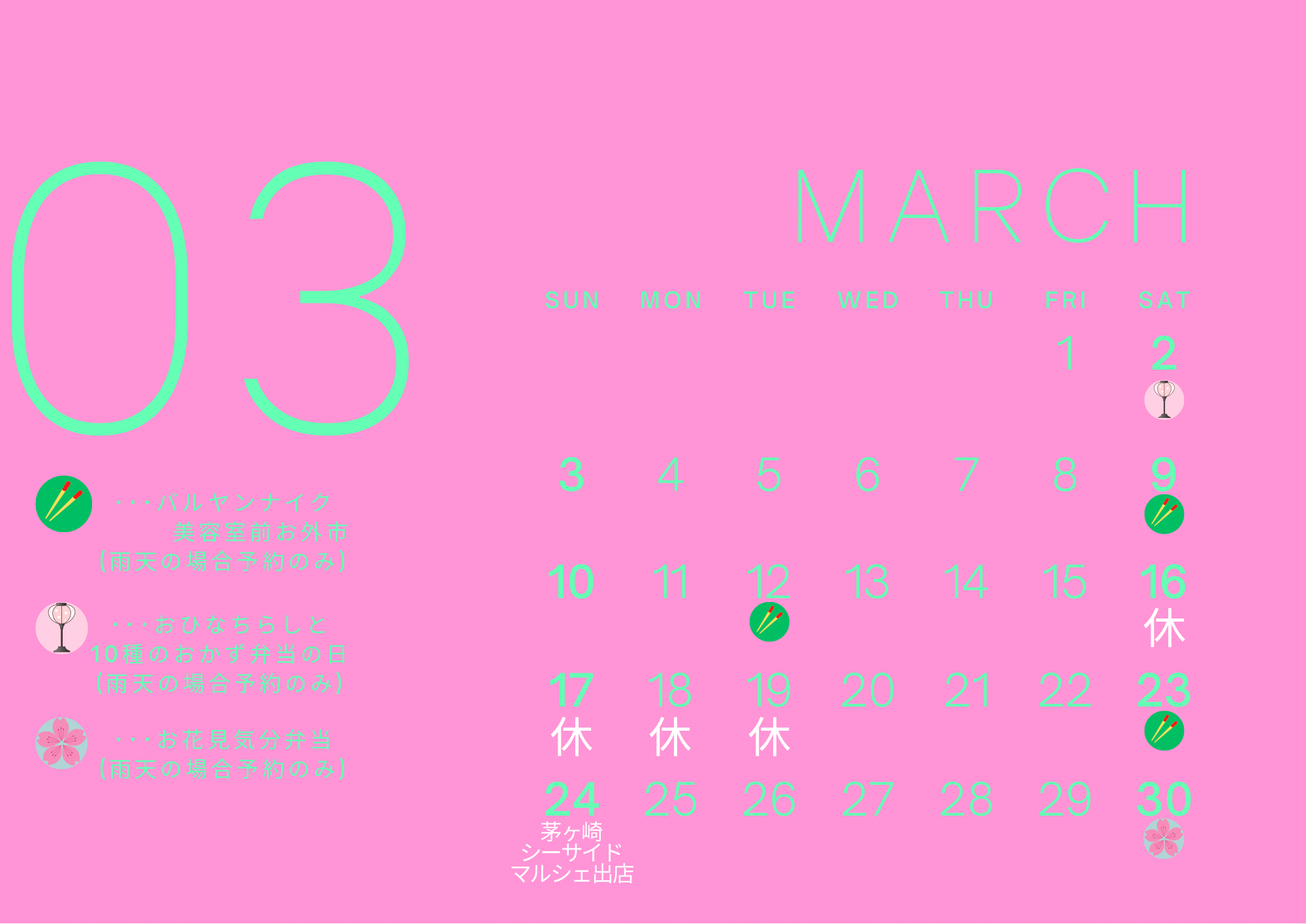 バルヤンナイク3月のスケジュールです。