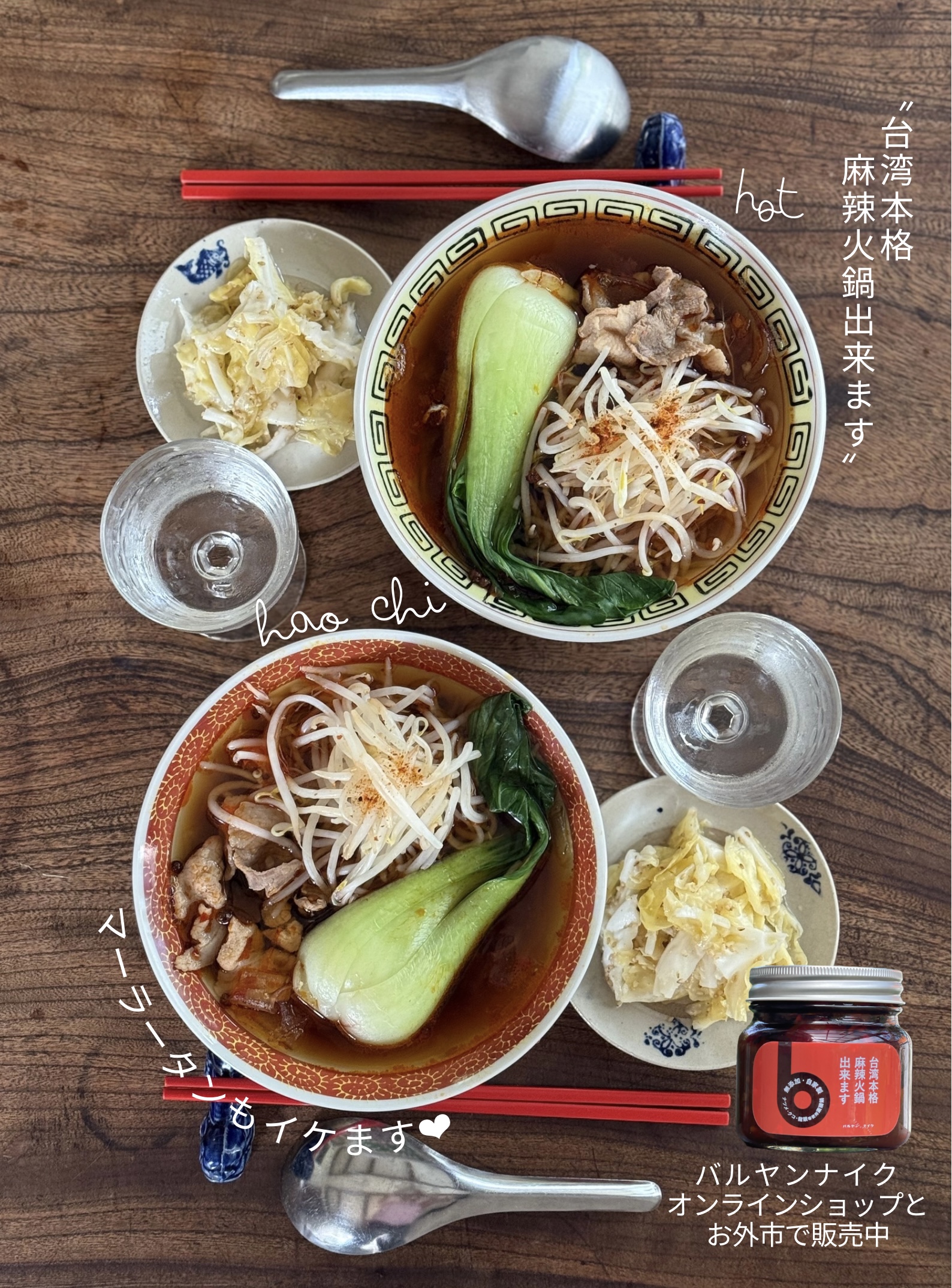 麻辣湯も出来ます！