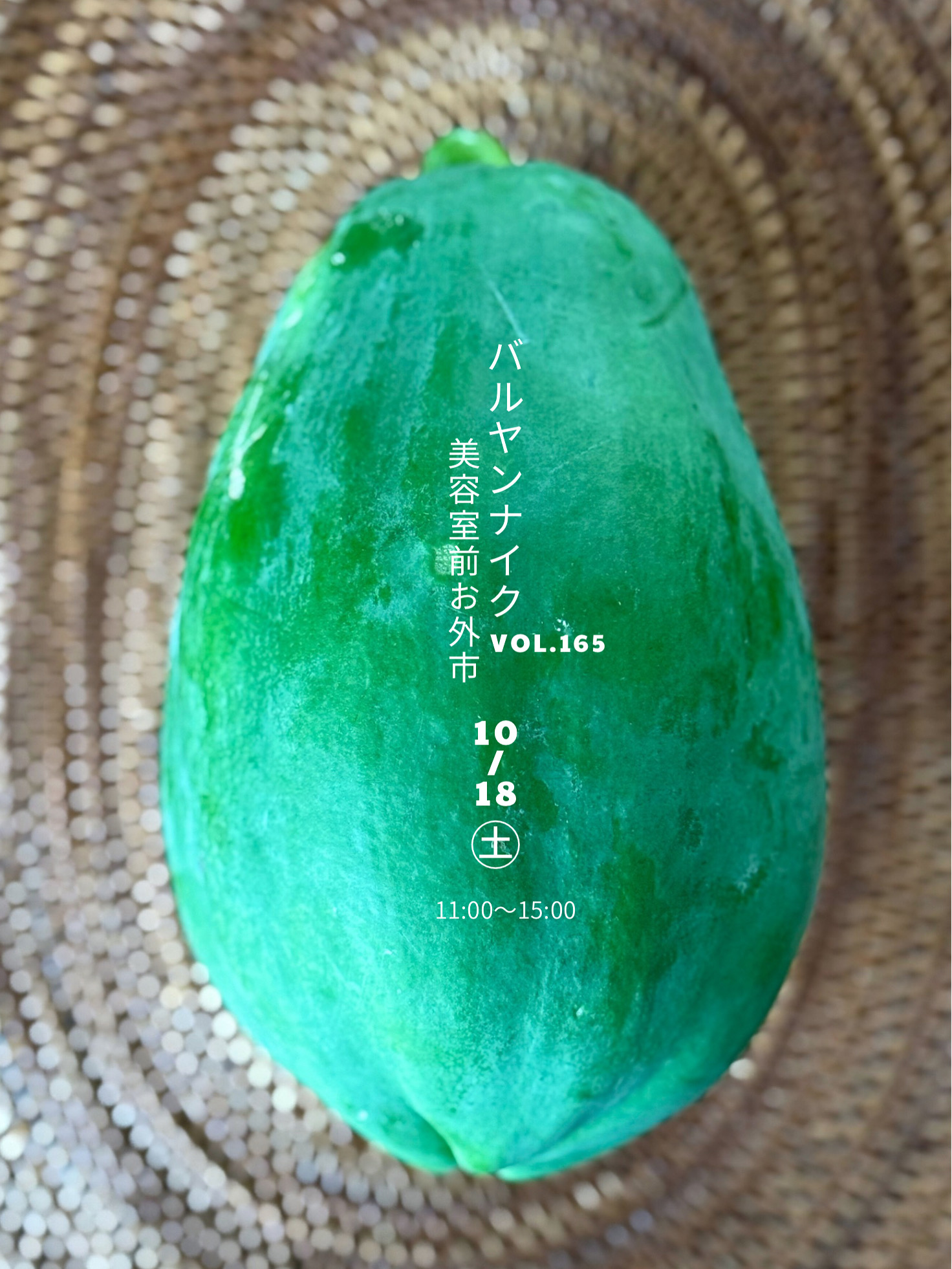 バルヤンナイク美容室前お外市vol.165のご案内