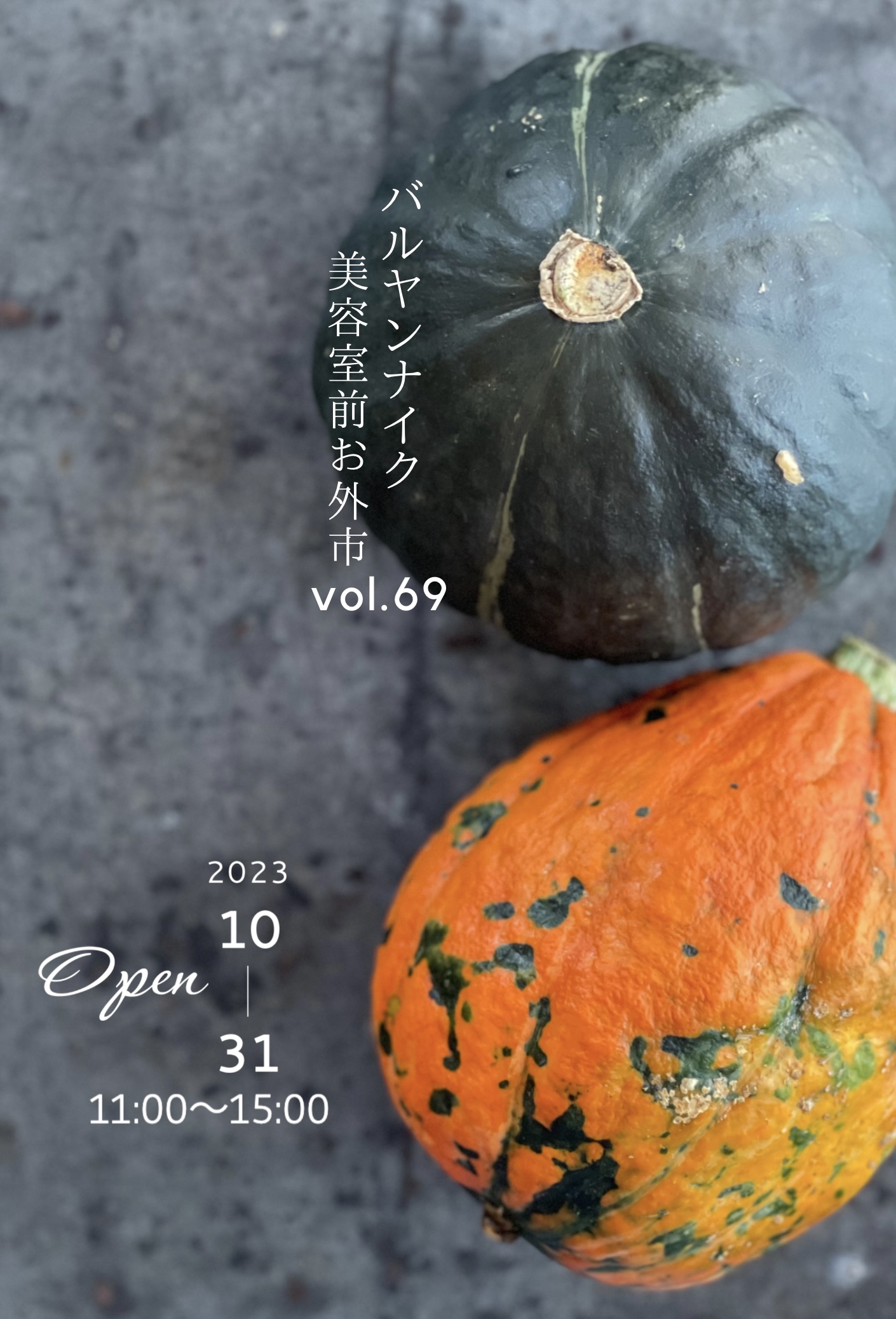 バルヤンナイク美容室前お外市vol.69の日程とメニュー