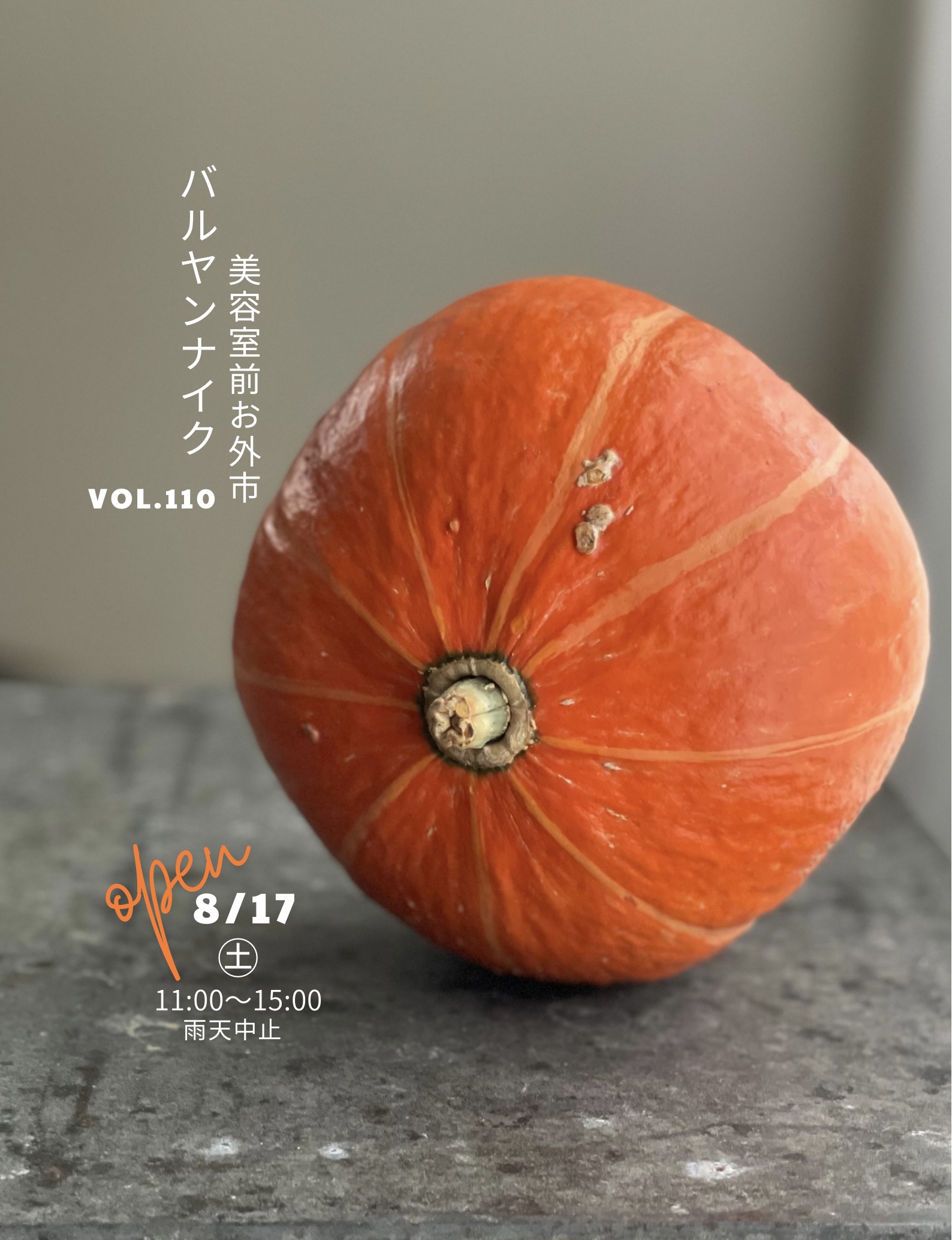 バルヤンナイク美容室前お外市vol.110の日程とメニュー