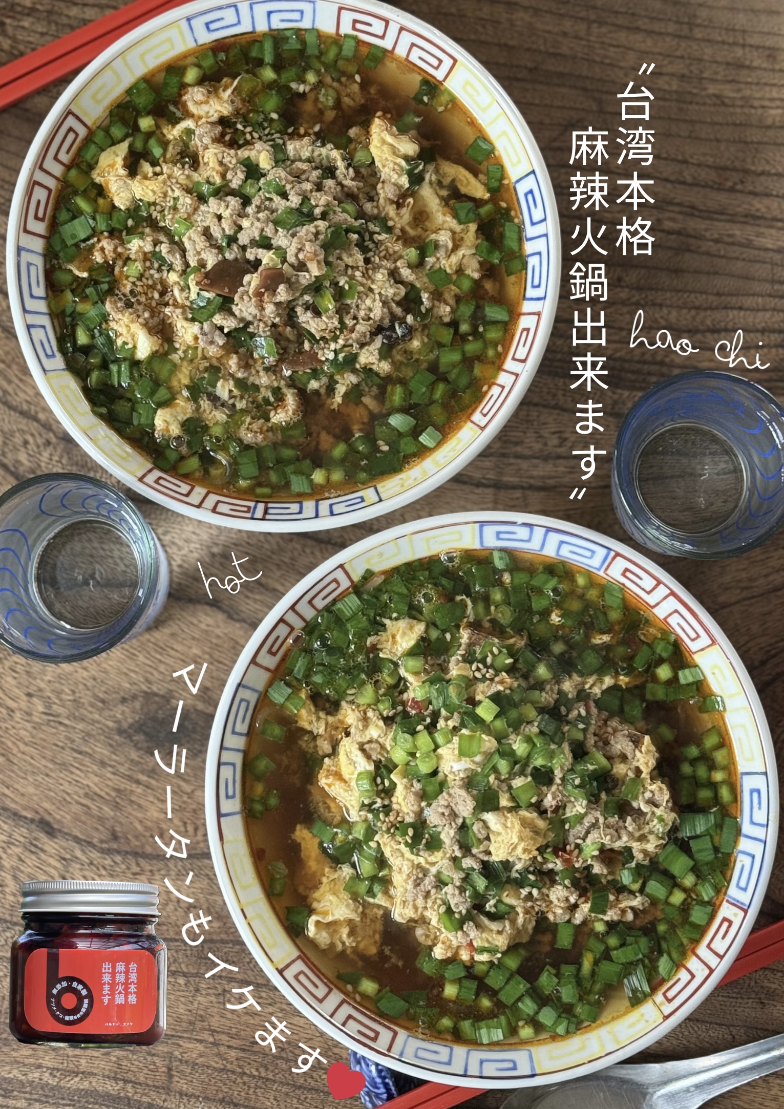 無添加〝台湾本格麻辣火鍋出来ます〟で簡単マーラータン