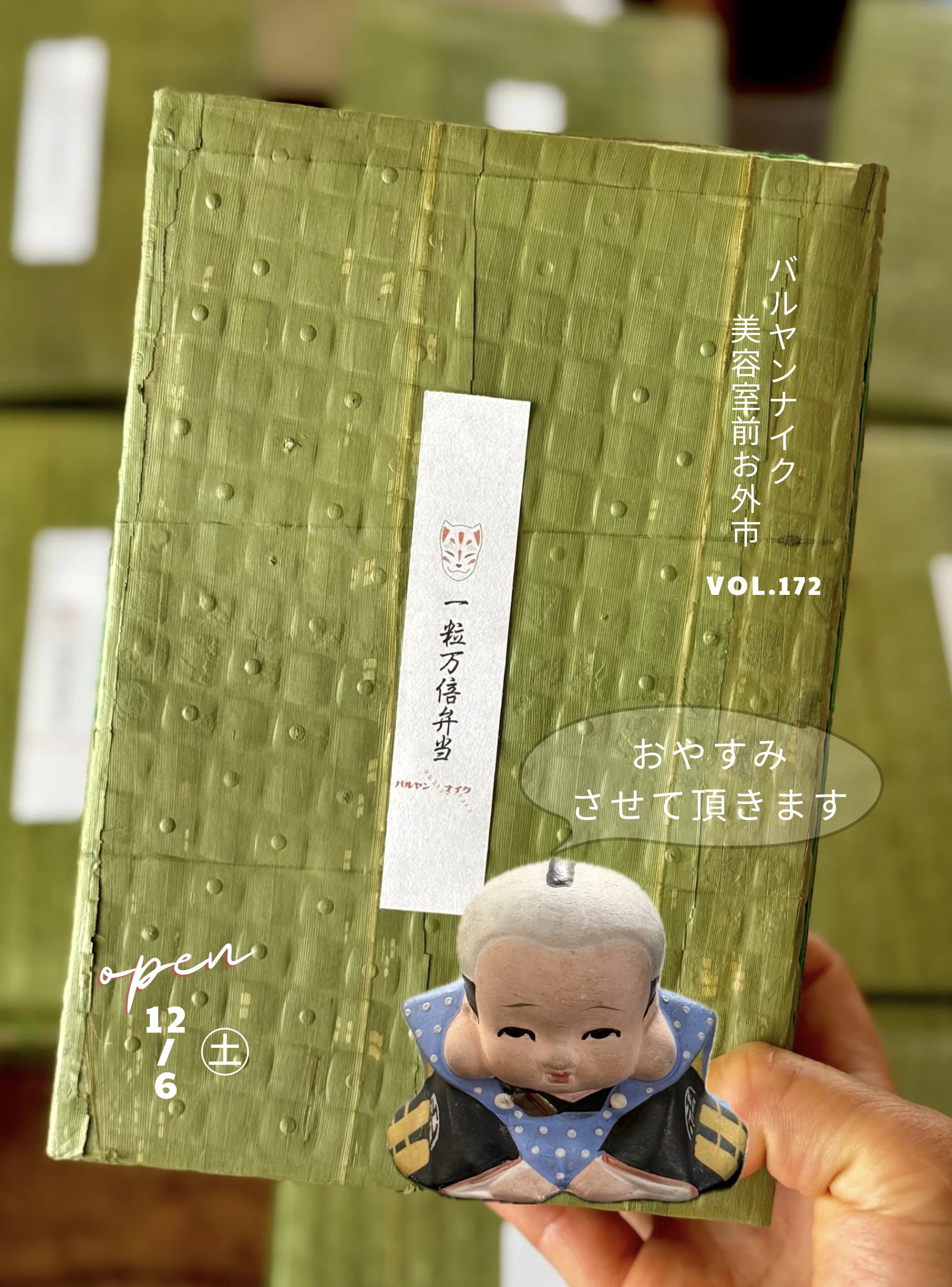 バルヤンナイク美容室前お外市vol.172 おやすみさせて頂きます。