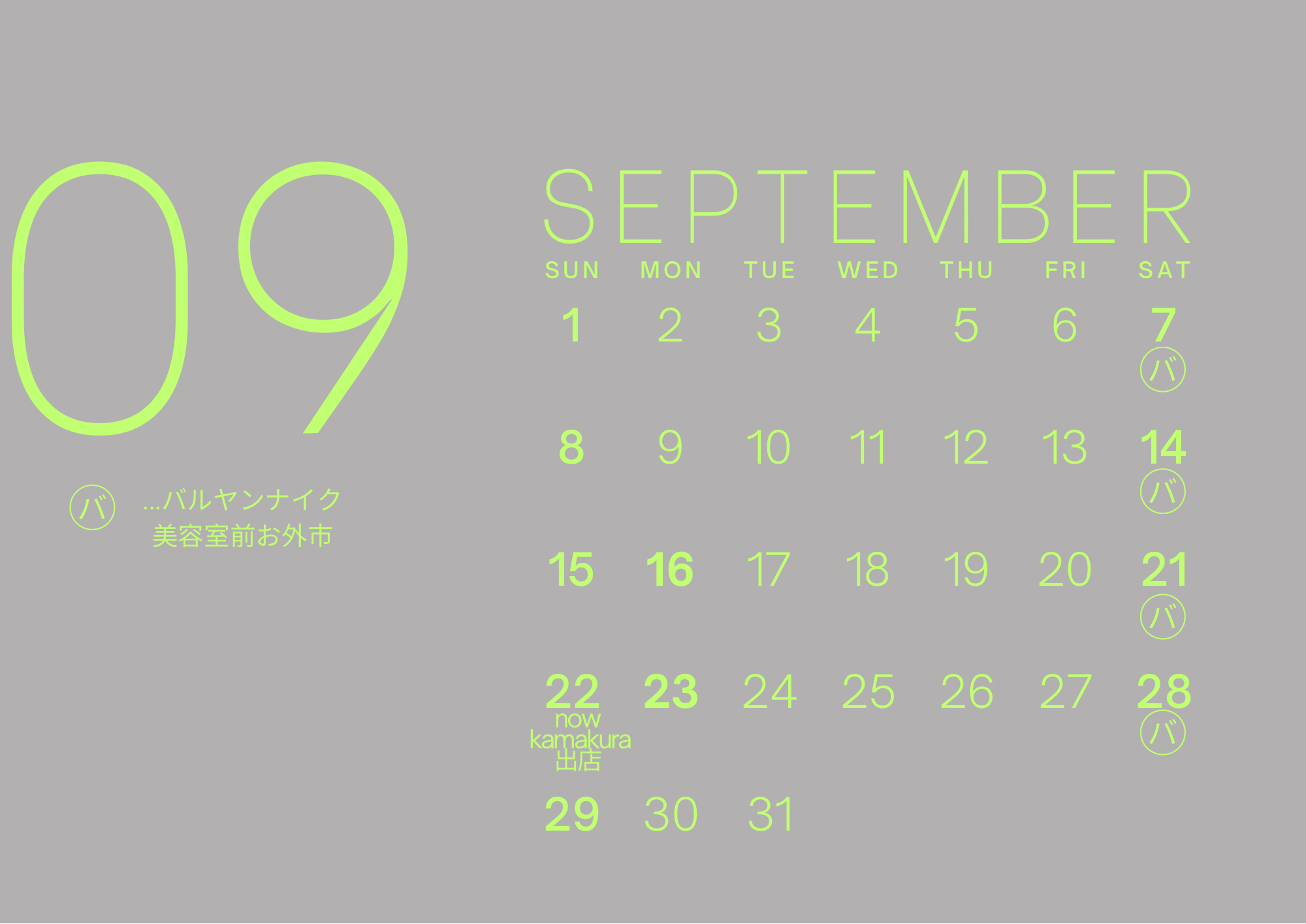 バルヤンナイク9月のカレンダーです。