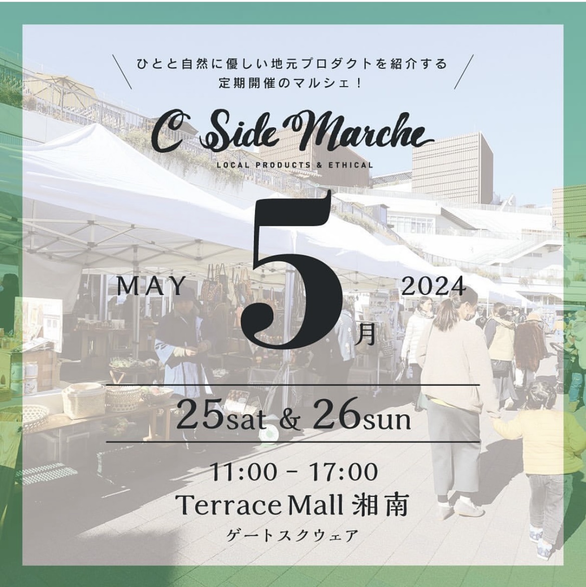 5/26㊐は辻堂シーサイドマルシェに出店します。