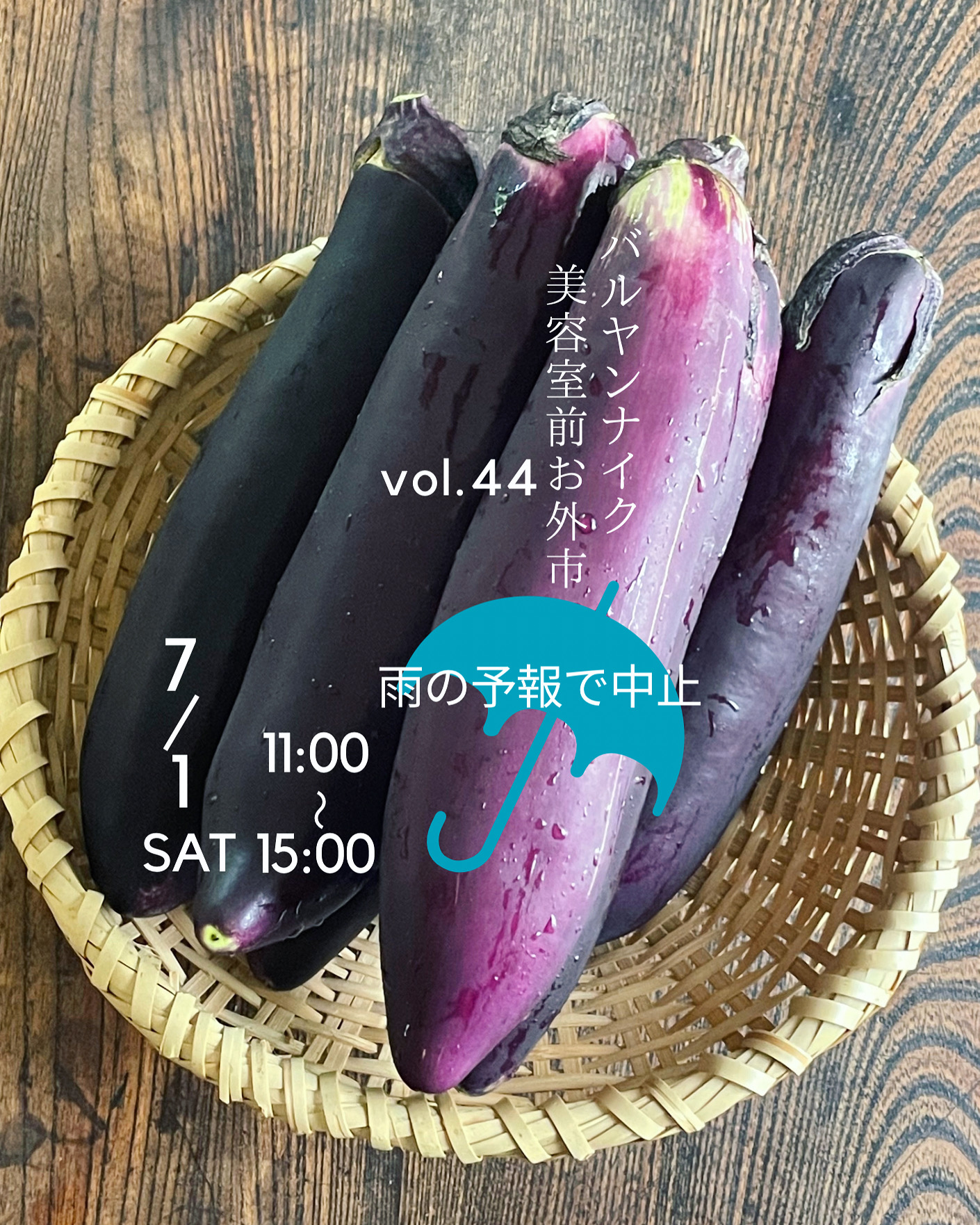 明日(7/1㊏)のバルヤンナイク美容室前お外市は雨なので中止です。