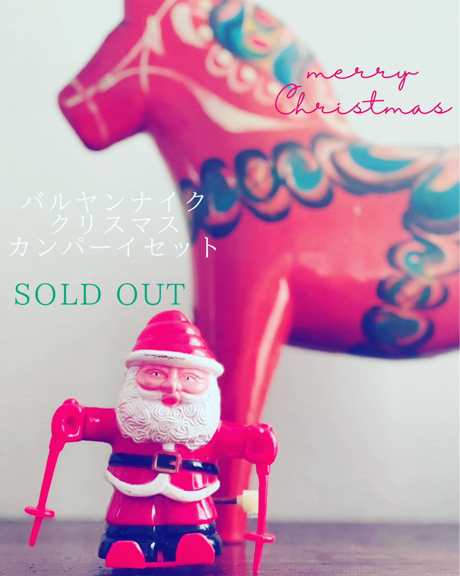 クリスマスセットご予約ありがとうございます。