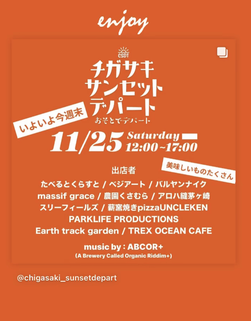 今週末11/25㊏チガサキサンセットデパートに出店です。