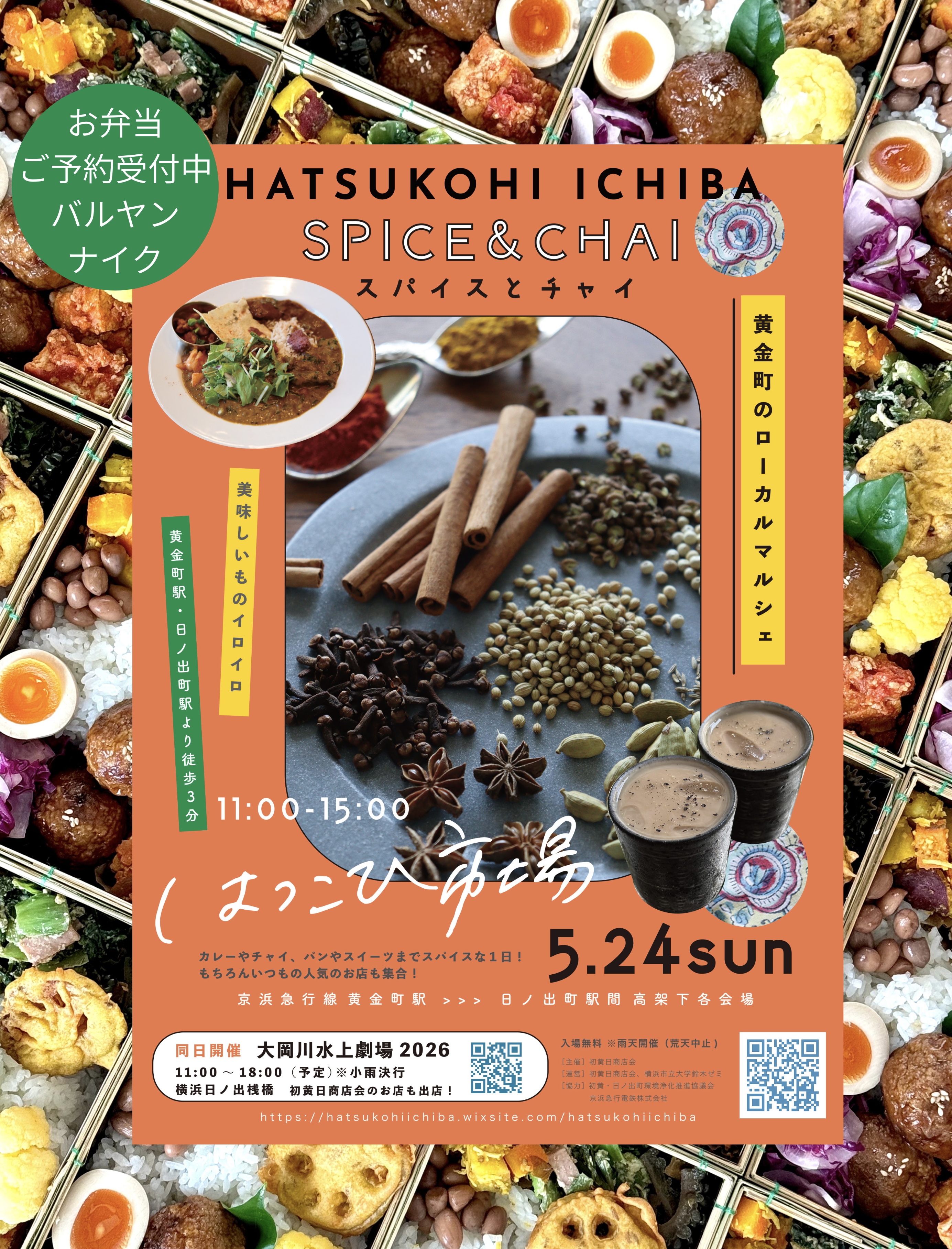 5/24㊐横浜黄金町はつこひ市場のご案内