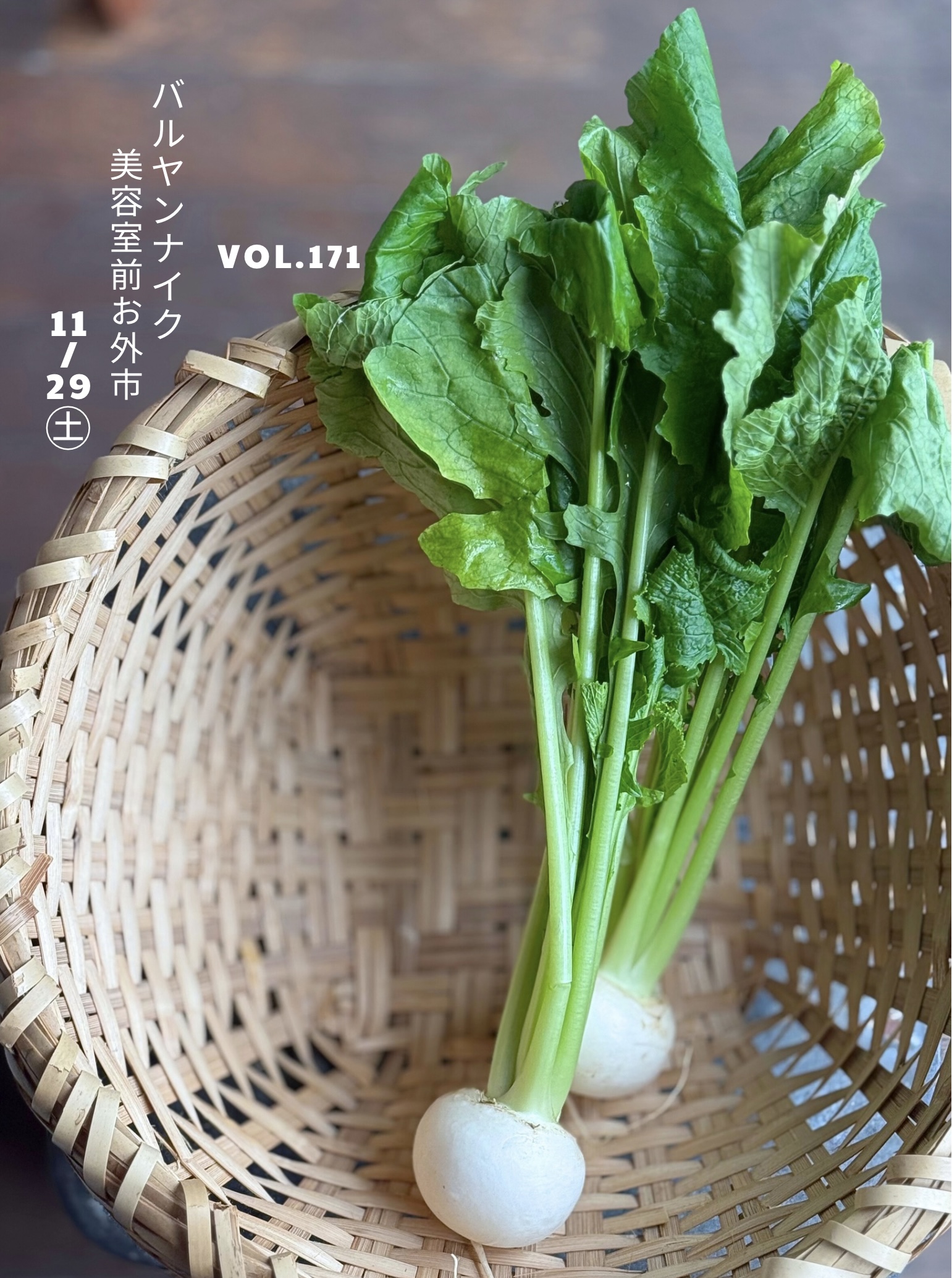 バルヤンナイク美容室前お外市vol.171のご案内