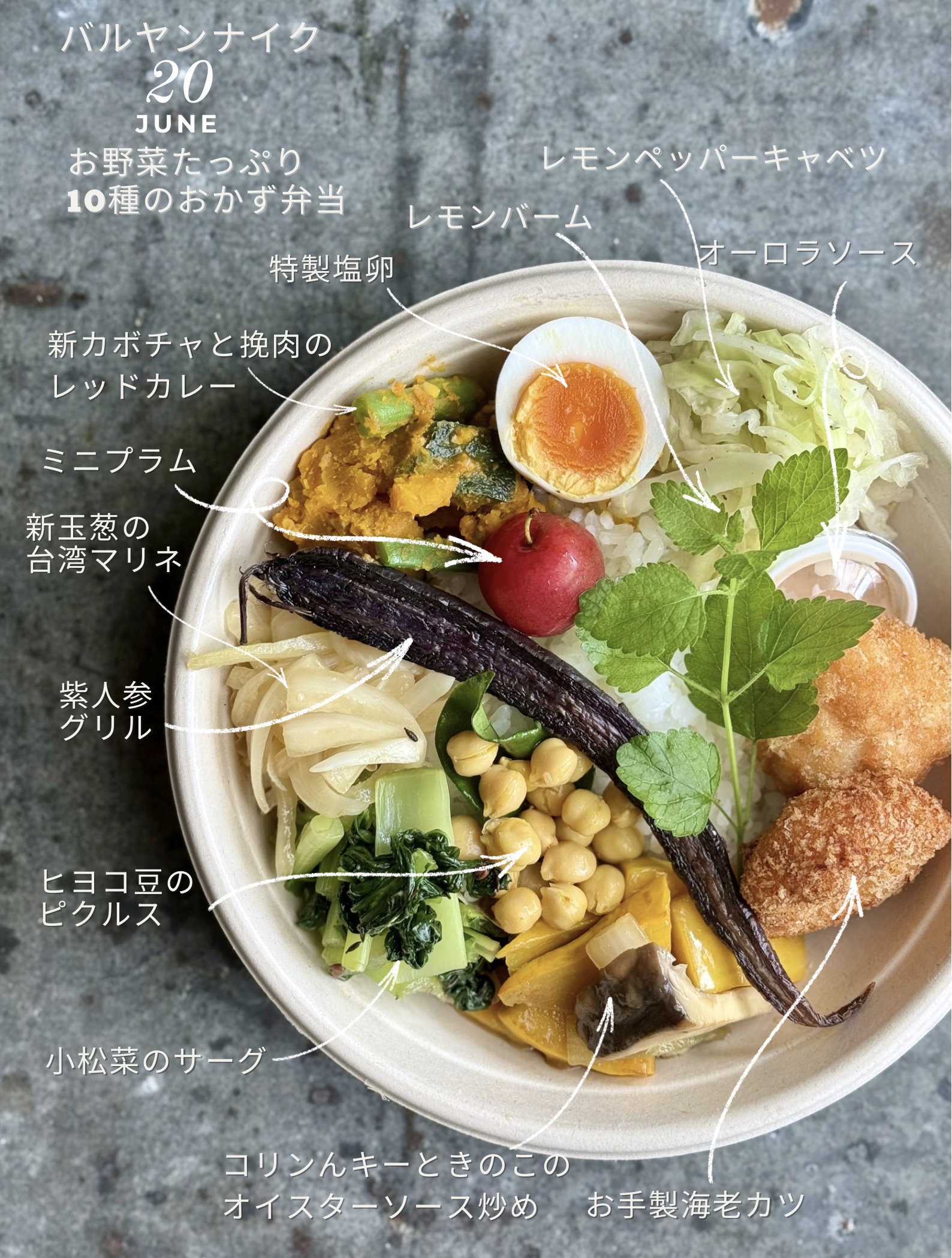 先週末6/20㊏バルヤンナイクのお弁当