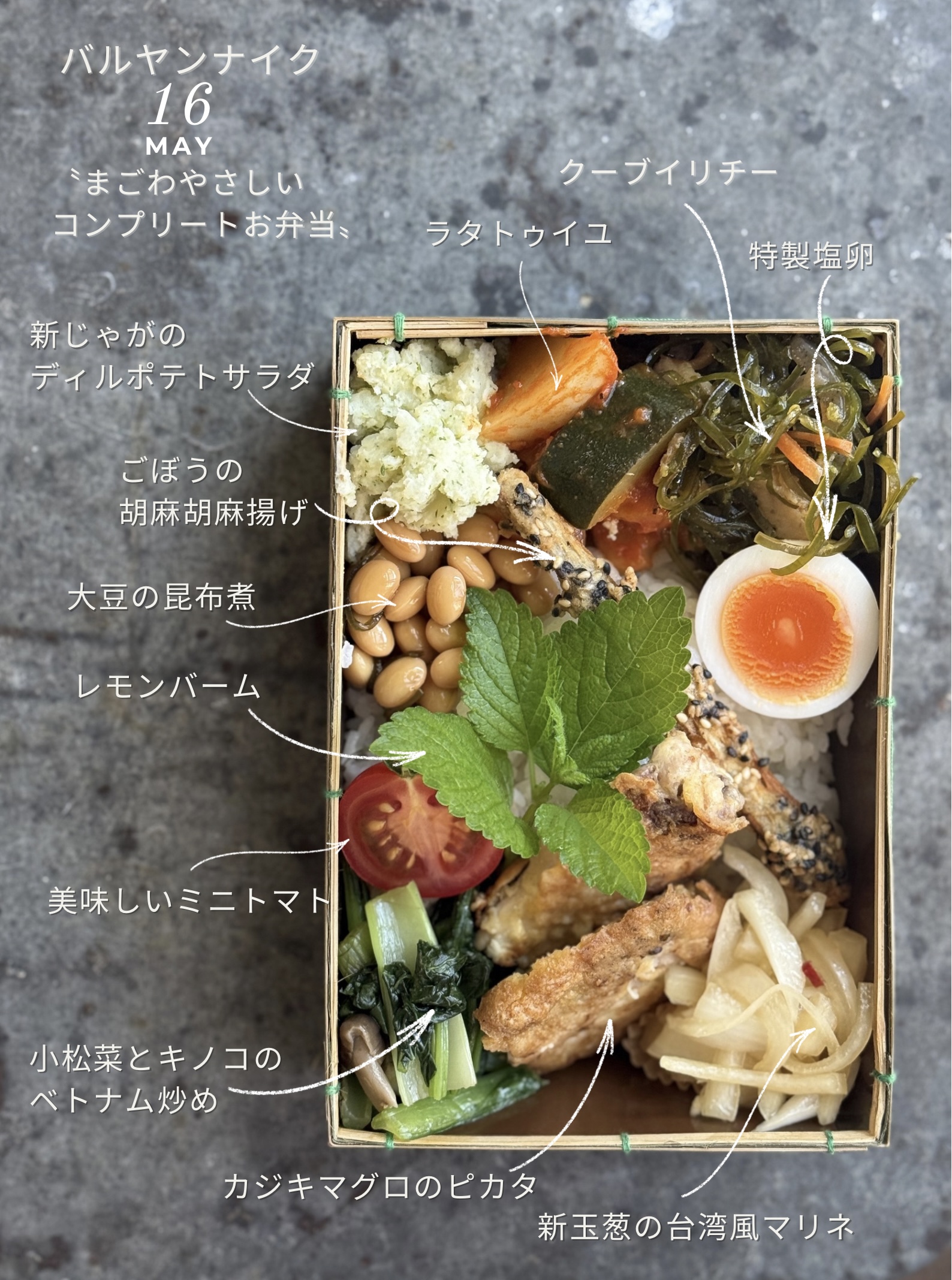 先週末5/16㊏のバルヤンナイクのお弁当