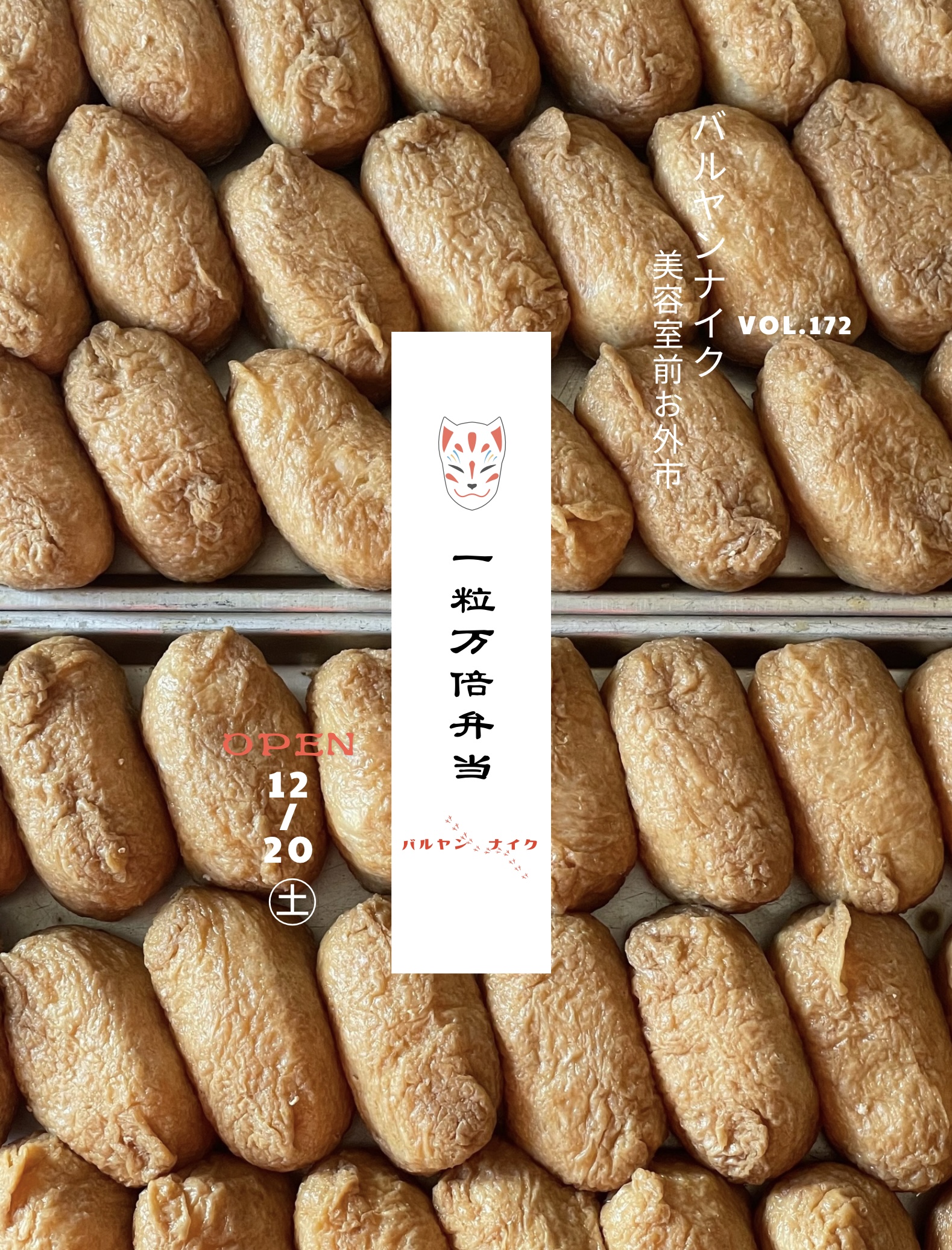 バルヤンナイク美容室前お外市vol.173のご案内