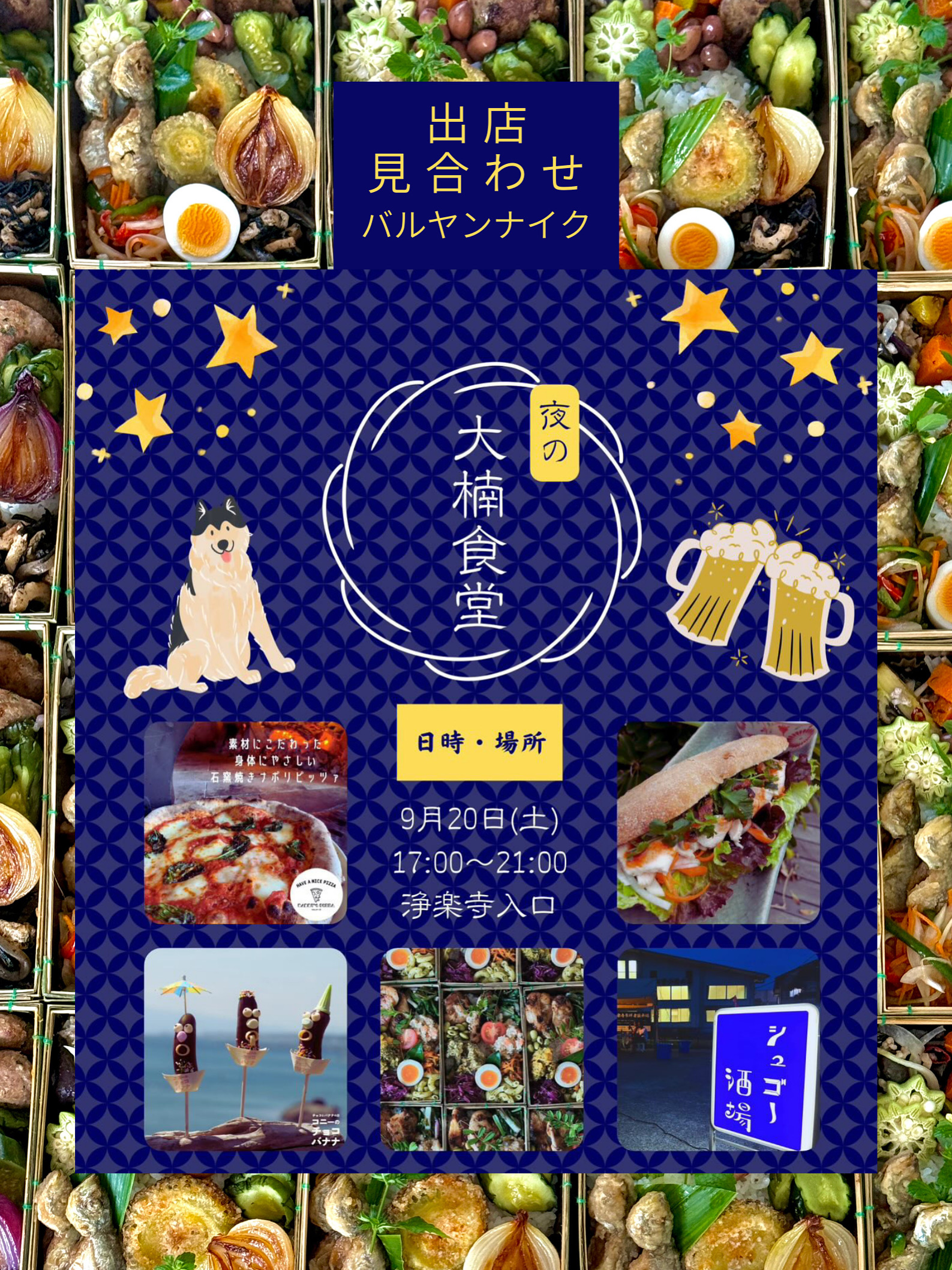 9/20㊏シュゴー酒場への出店見合わせです。