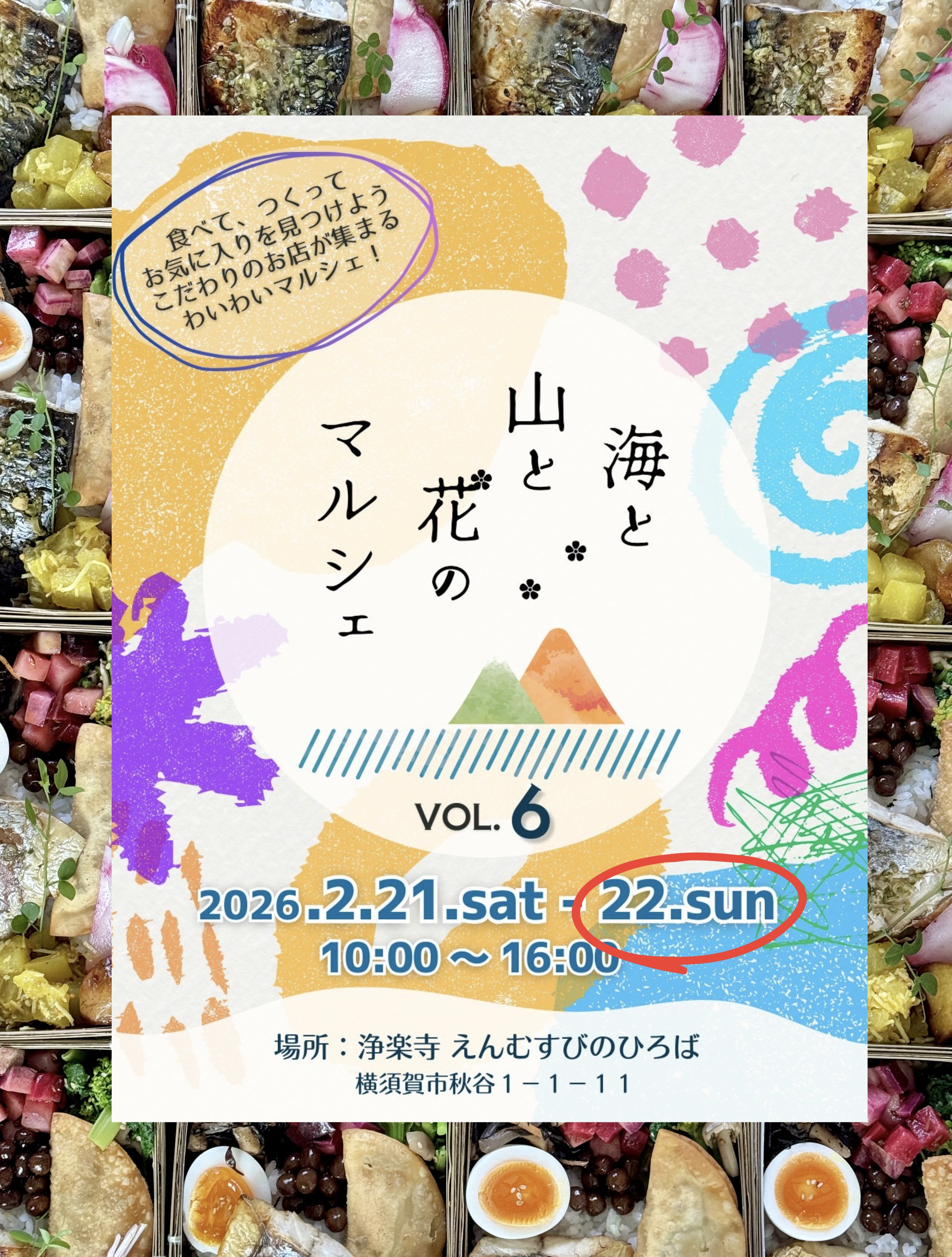 2/22㊐は横須賀市秋谷の海と山と花のマルシェに参加します。