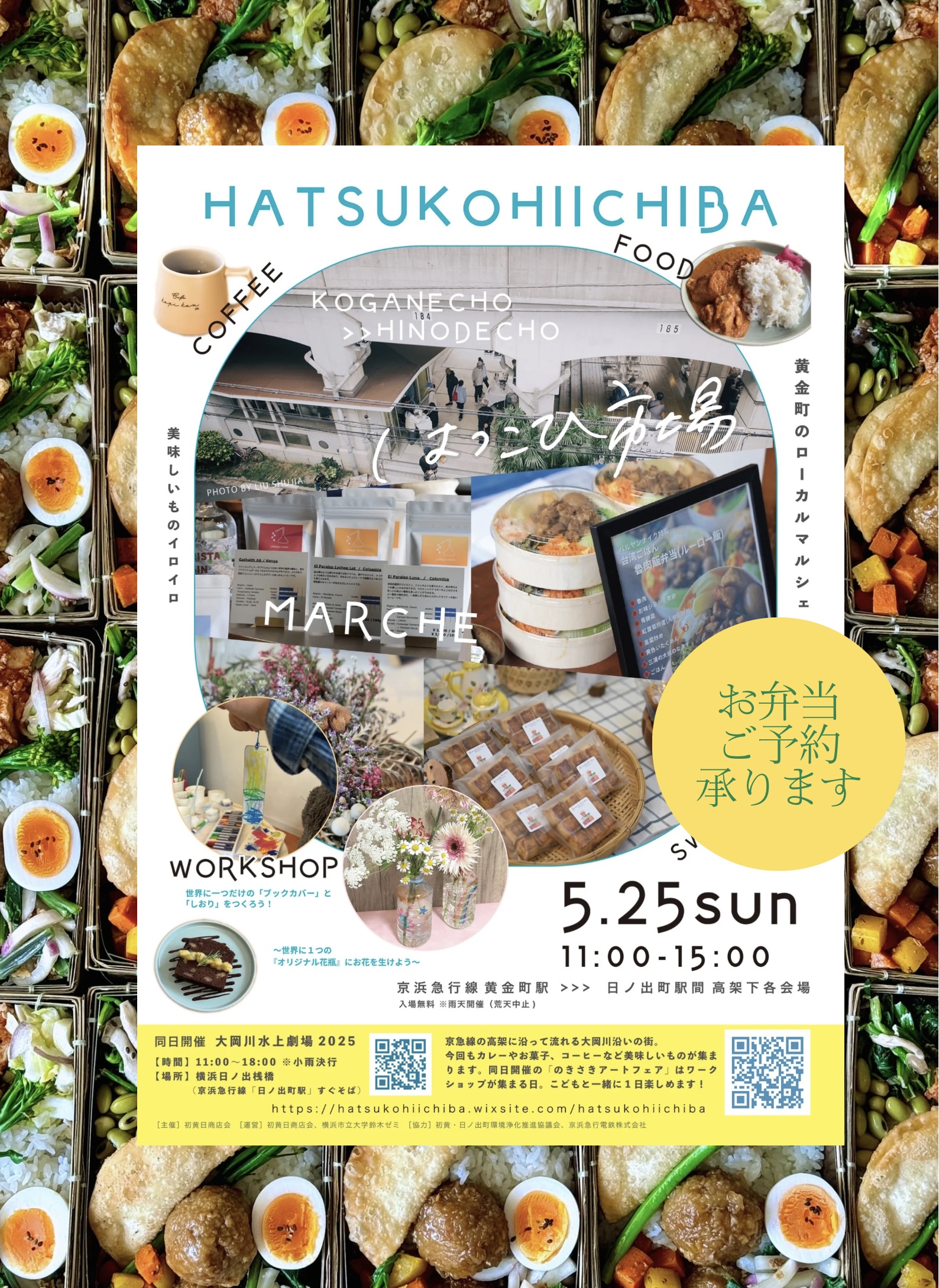 今週末5/25㊐横浜黄金町はつこひ市場に出店します。