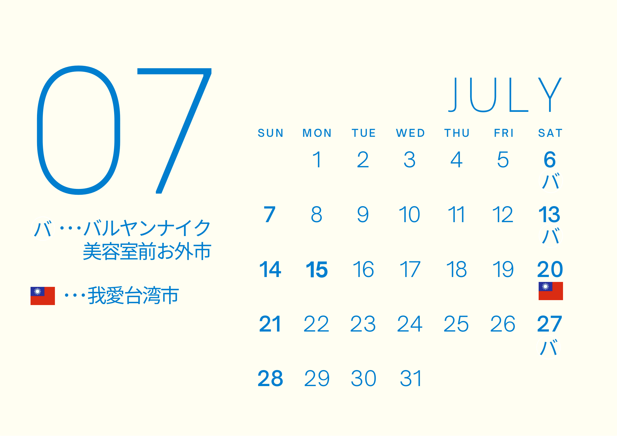 バルヤンナイク7月のカレンダーです。