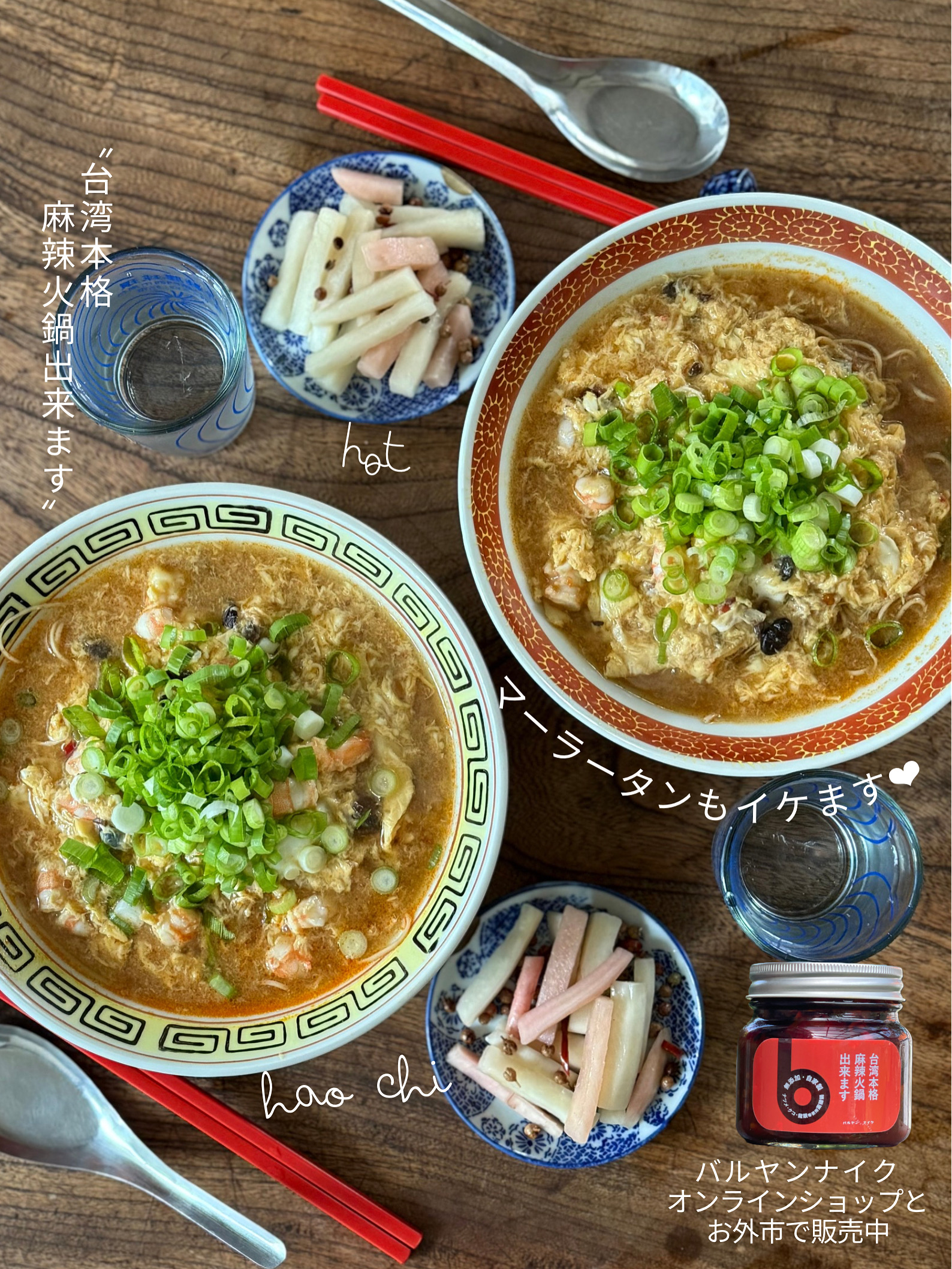 海老玉麻辣湯をつくりましょ！
