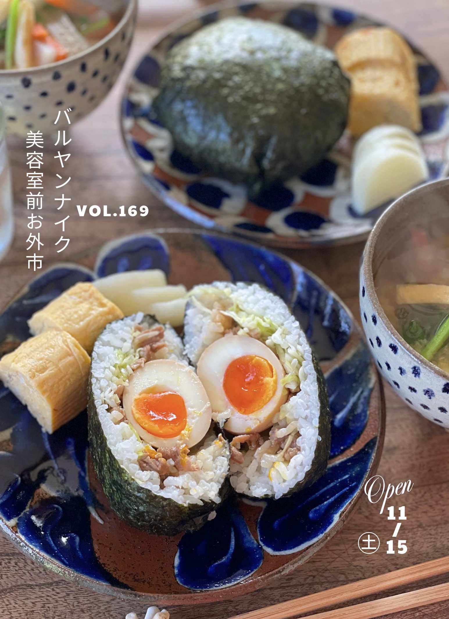 バルヤンナイク美容室前お外市vol.169のご案内