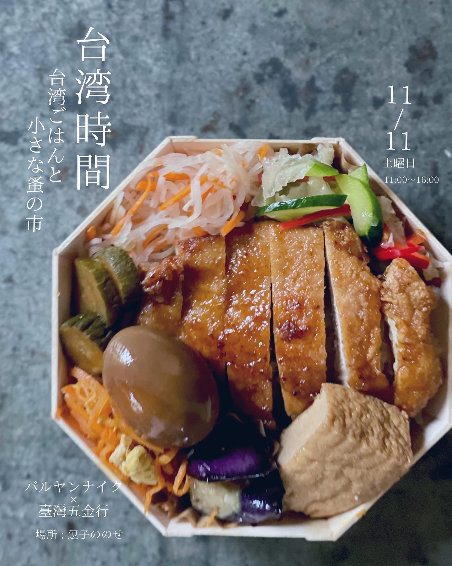 いよいよ来週末台湾イベント🇹🇼「台湾時間」のご案内