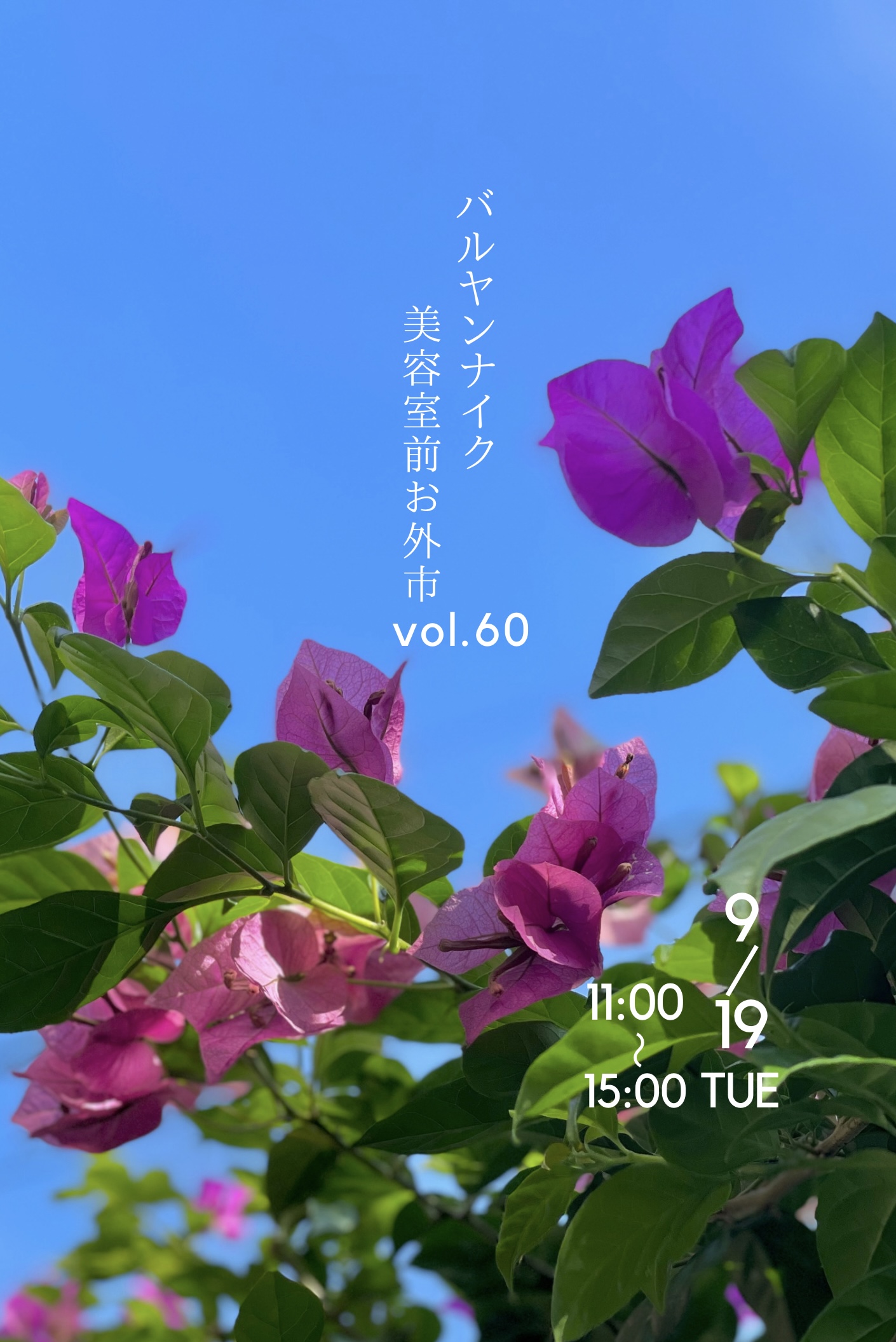 次回のバルヤンナイク美容室前お外市vol.60の日程とメニュー