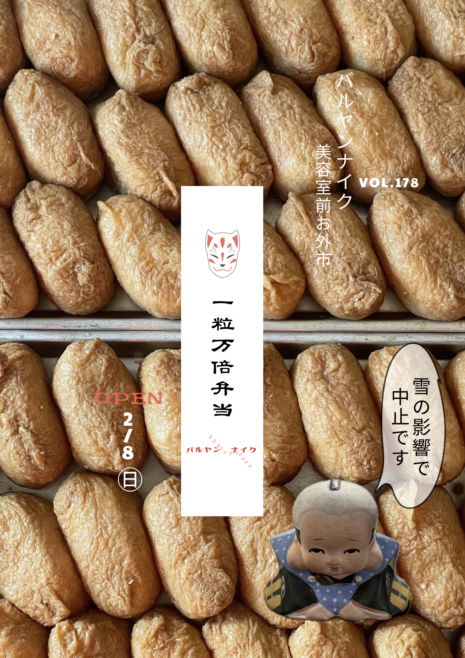 明日2/8㊐予定していましたお外市中止させて頂きます。