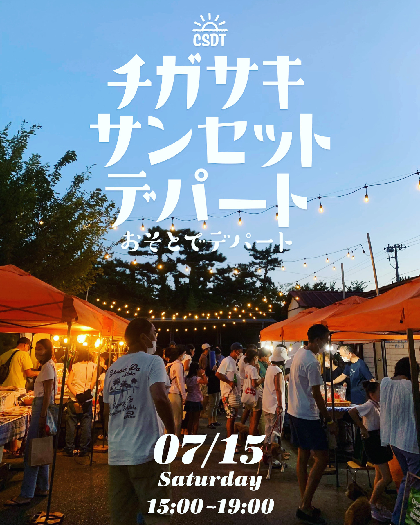 7月15日土曜日はチガサキサンセットデパートに出店です！