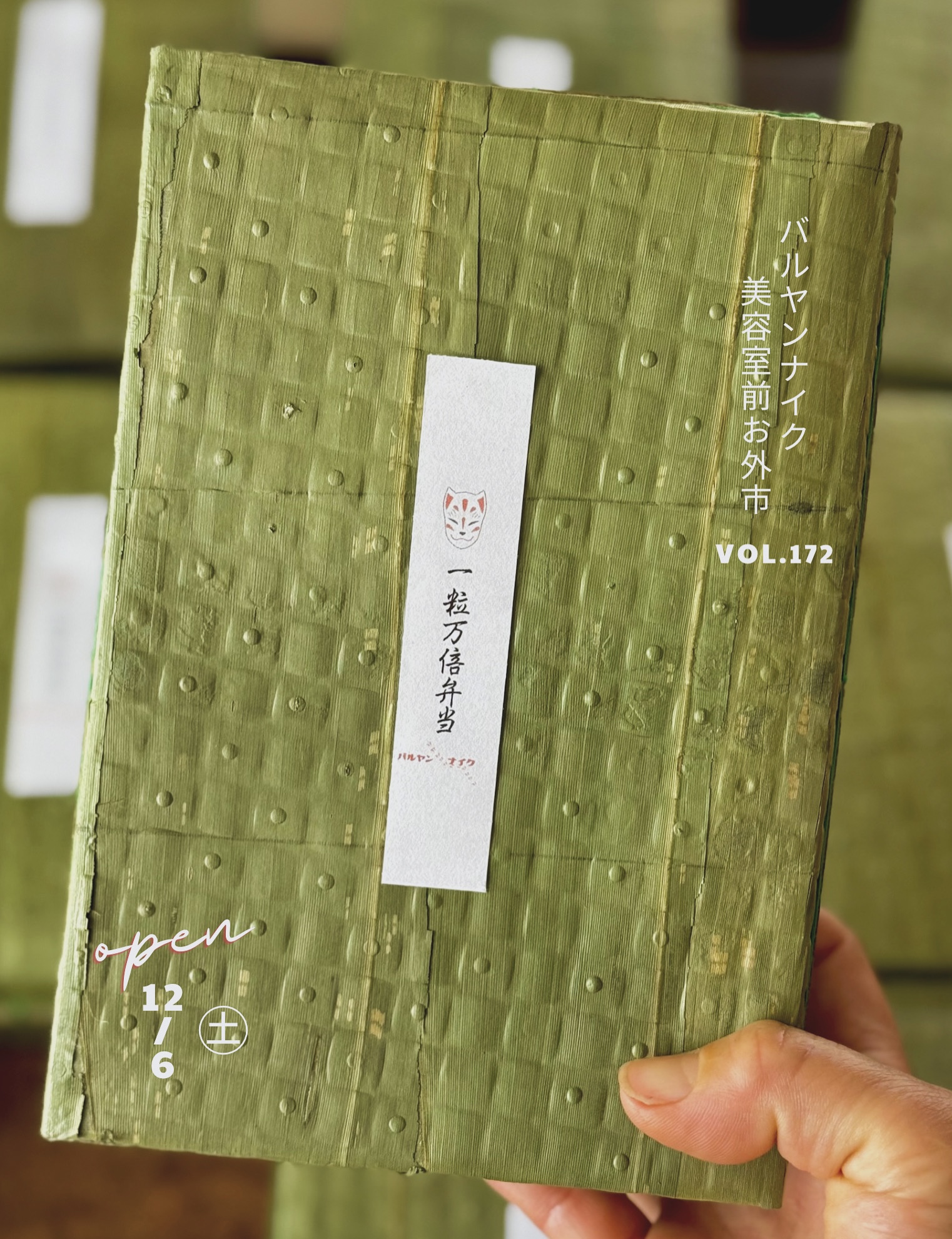 バルヤンナイク美容室前お外市vol.172のご案内