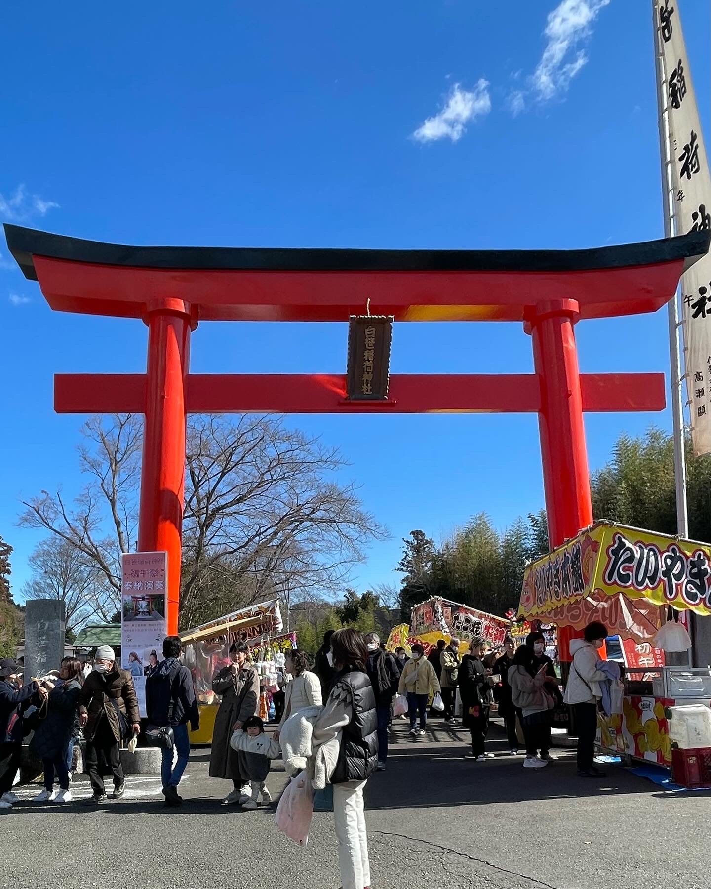 白笹稲荷神社　初午祭へ