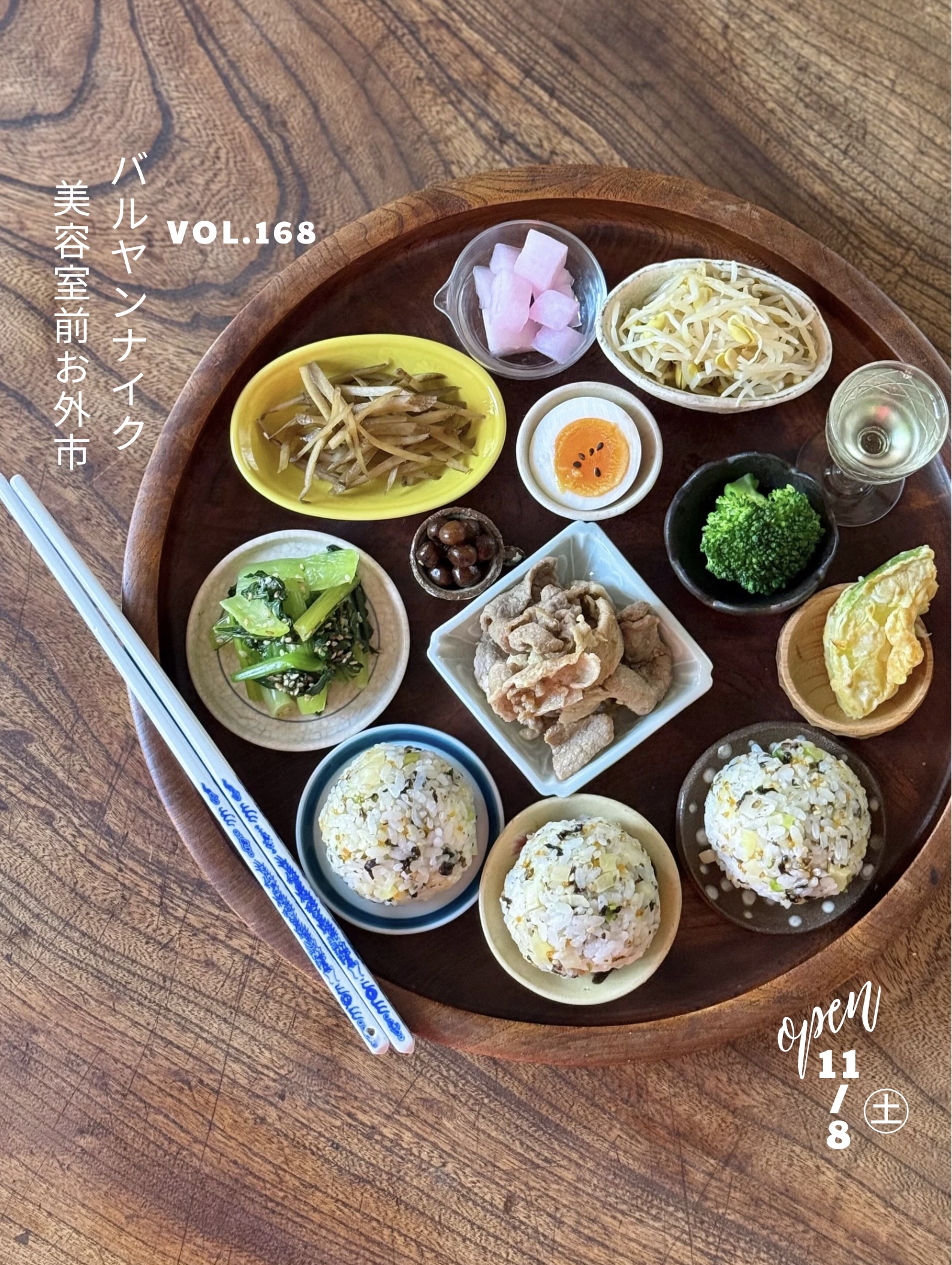 バルヤンナイク美容室前お外市vol.168のお知らせ