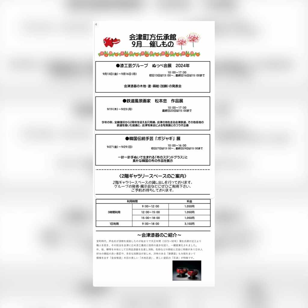 9月の2Fギャラリー展示会のご案内です🎶