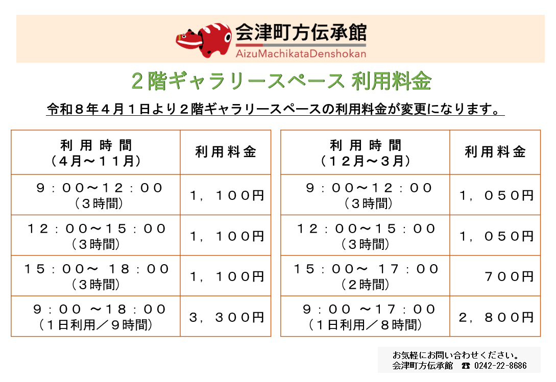 2階ギャラリースペース（展示室）ご利用案内
