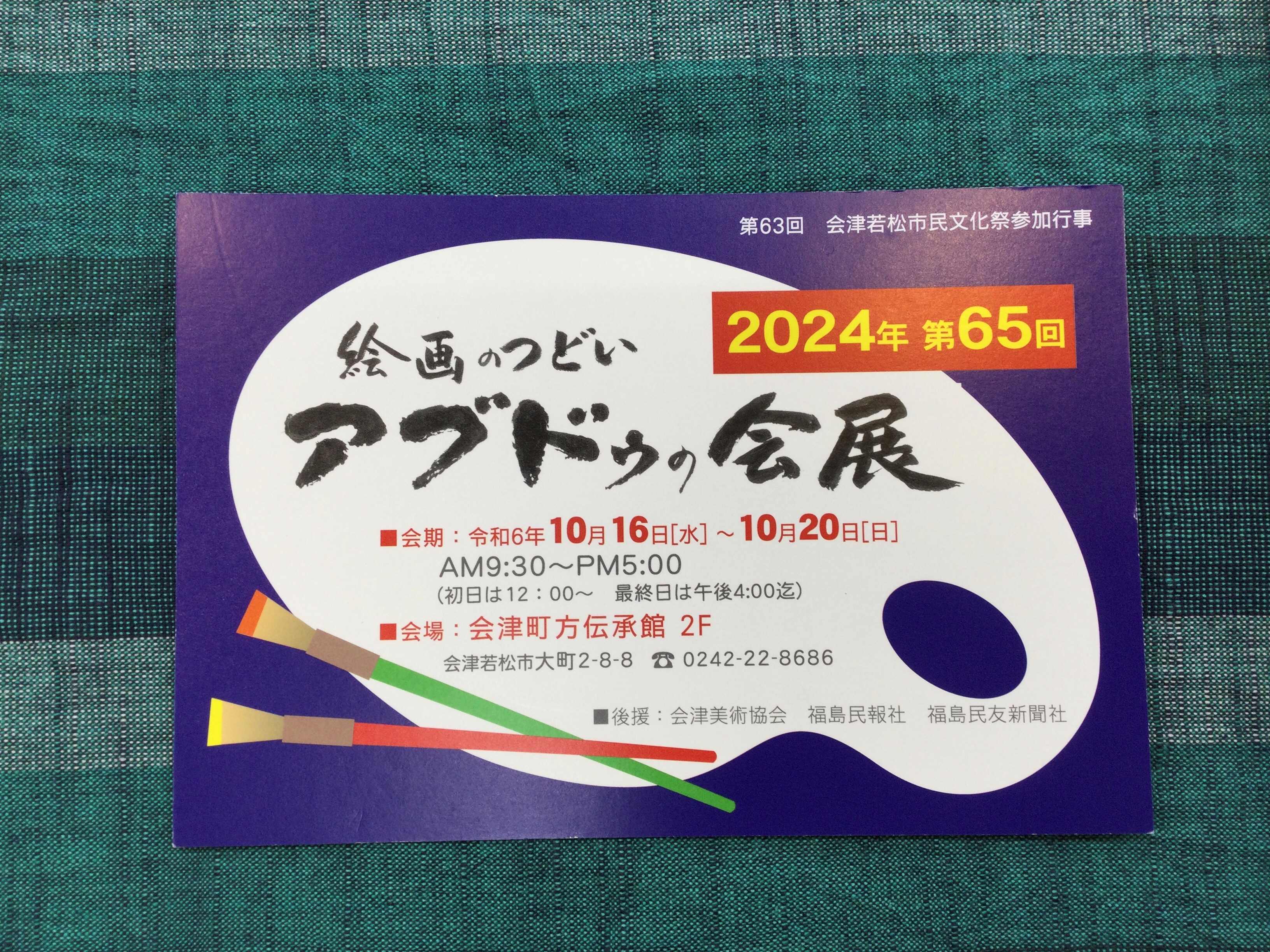 2階ギャラリー展示会のお知らせです📣 『第65回絵画のつどい　アブドゥの会展』