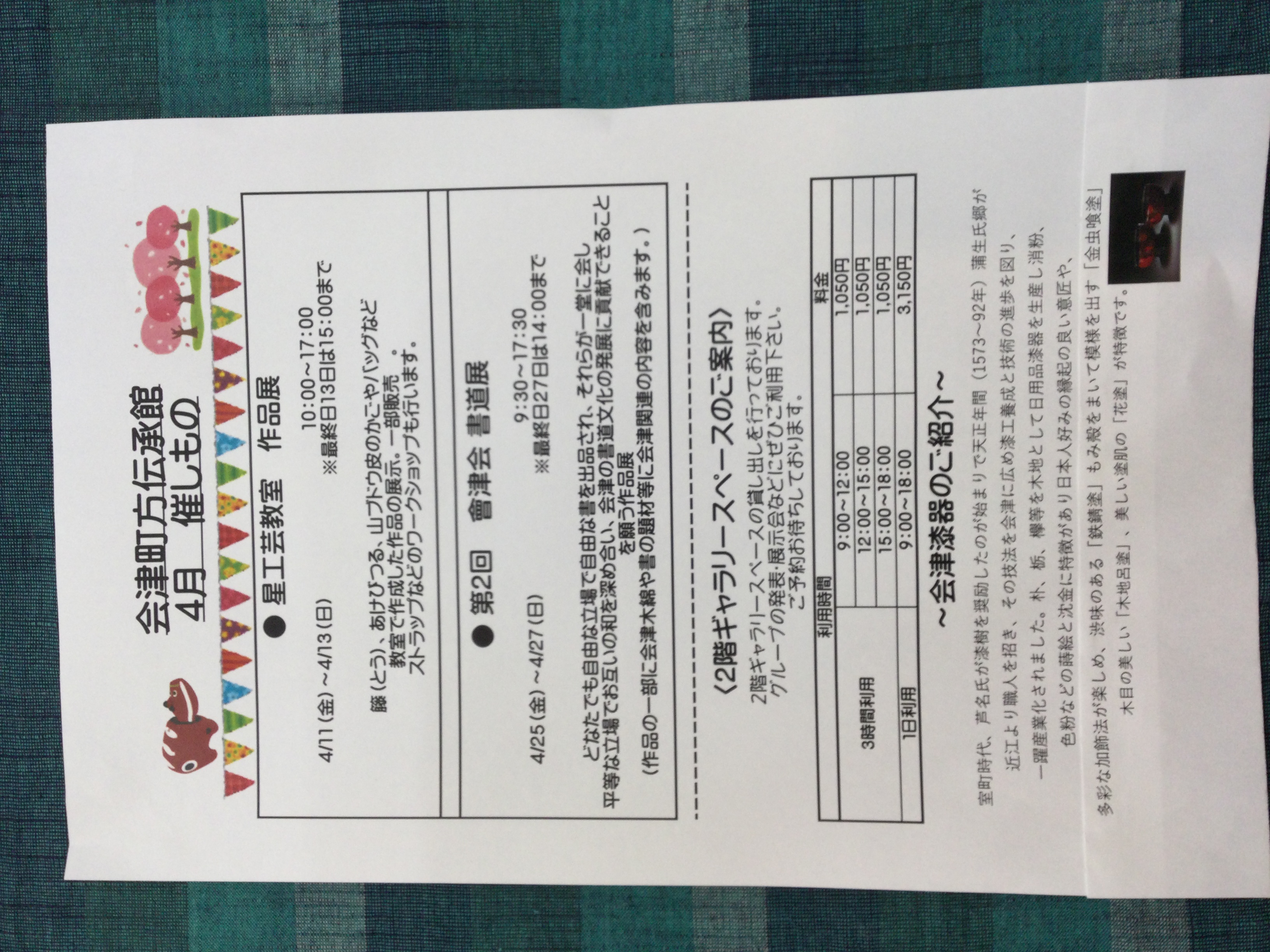 4月の2階ギャラリー展示会のお知らせです📣