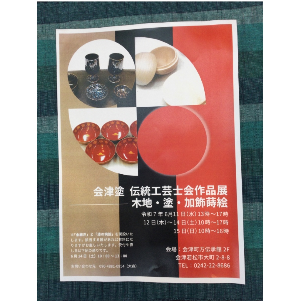 2階ギャラリー展示会のご案内です‼️【会津塗 伝統工芸士会〜木地・塗・加飾〜作品展】