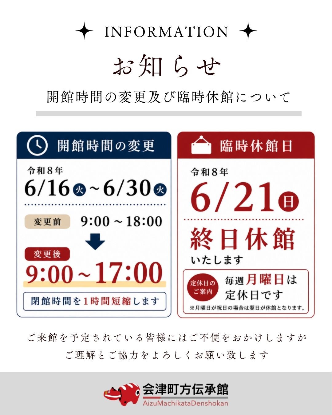 開館時間の変更及び臨時休館のお知らせ