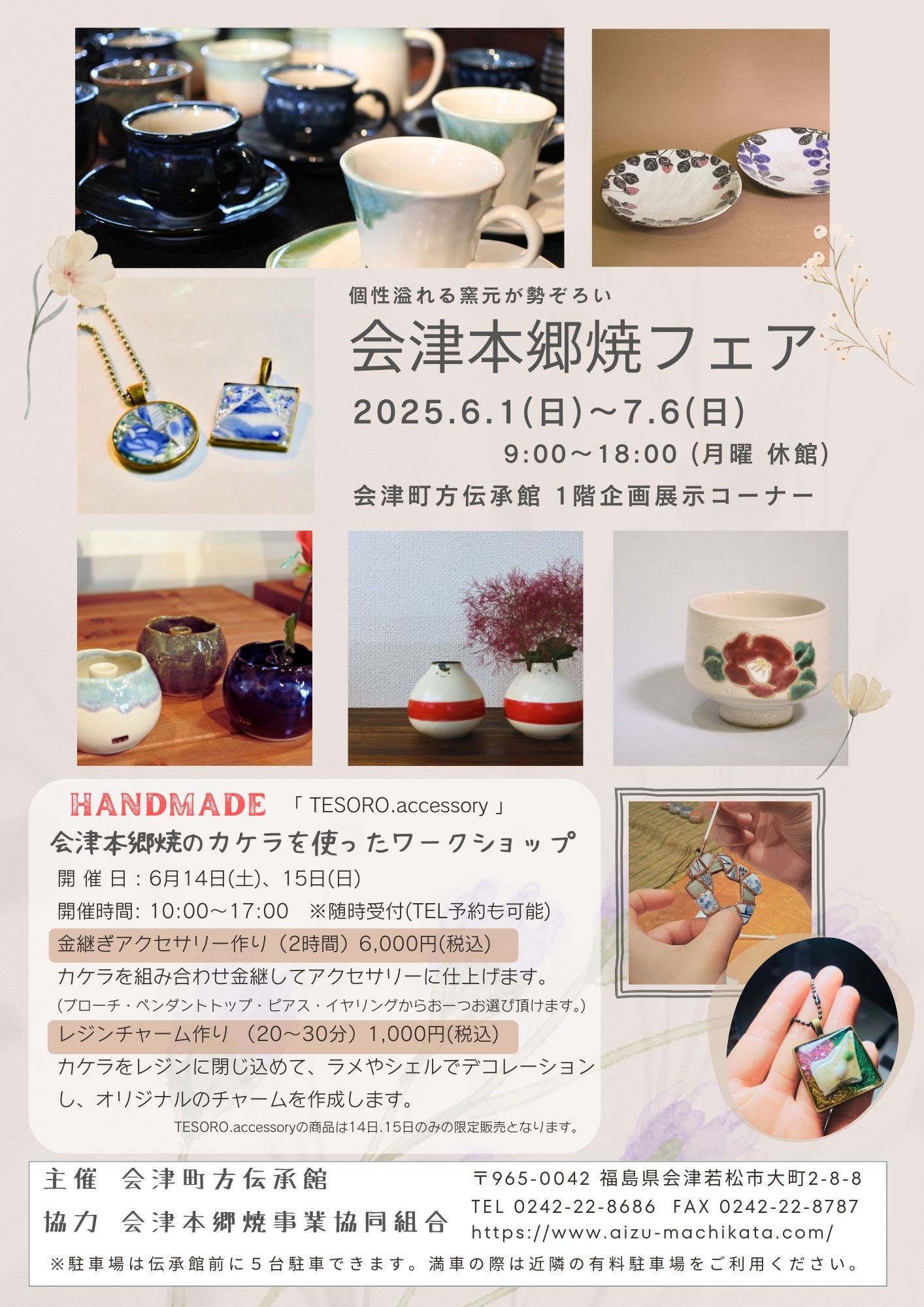 来月より1階企画展示コーナーにて 【会津本郷焼フェア】が行われます☺️