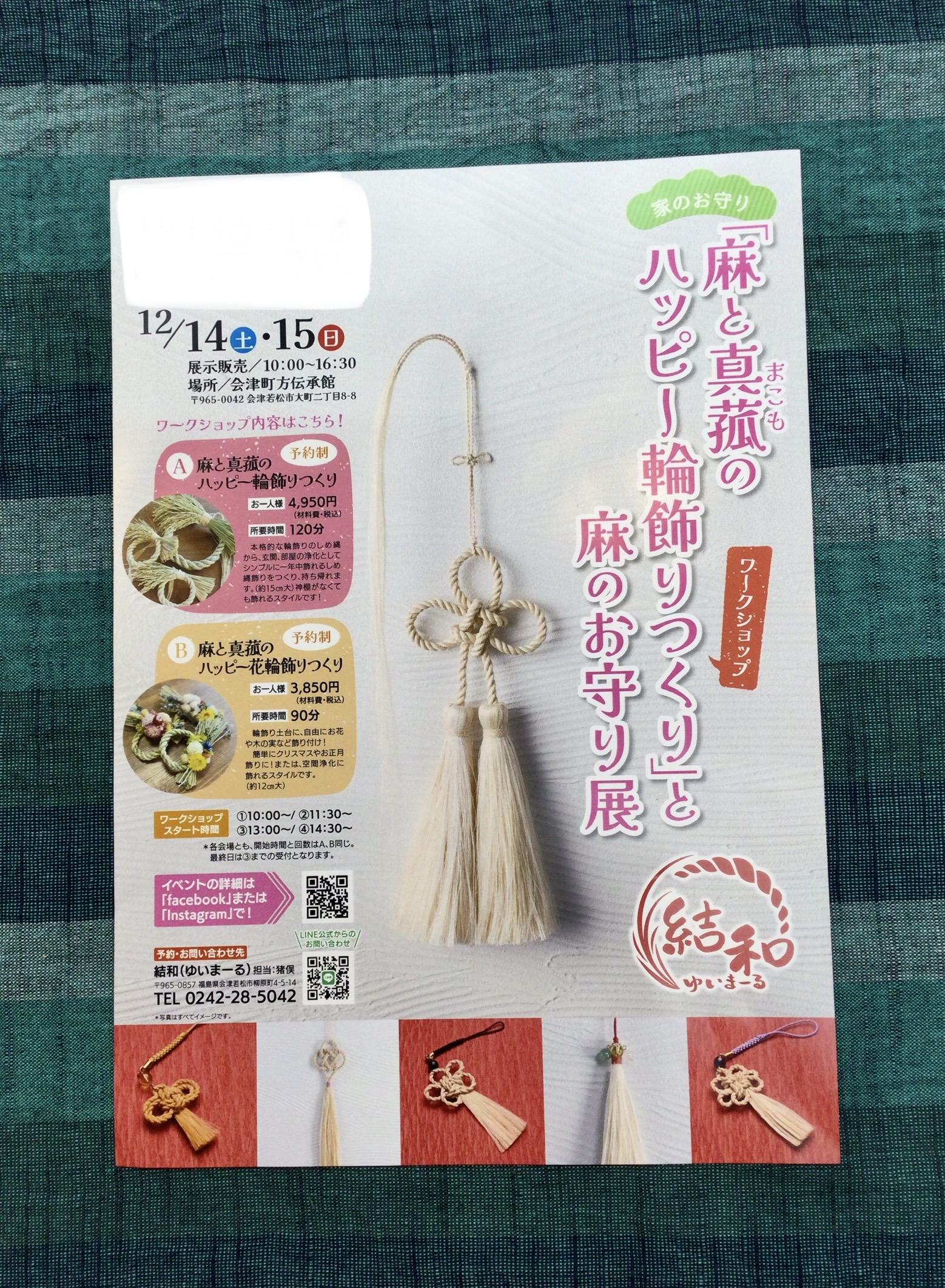 2階ギャラリー展示会のお知らせです📣 【『麻と真菰のハッピー輪飾りつくり』と麻のお守り展】