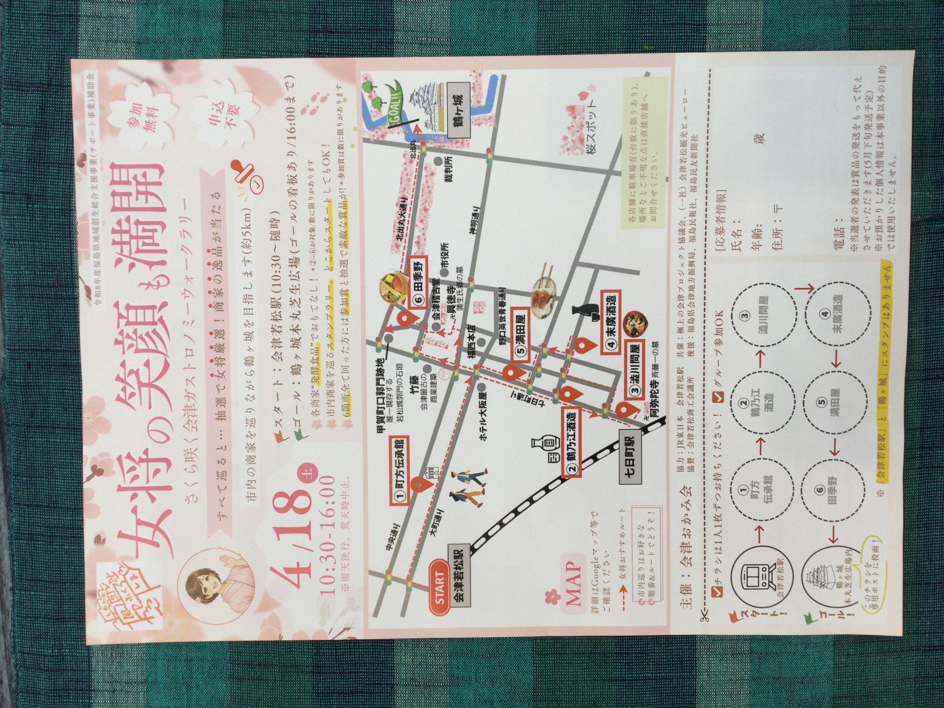 【 女将の笑顔も満開 ～さくら咲く会津ガストロノミーウォークラリー～】が開催されます！