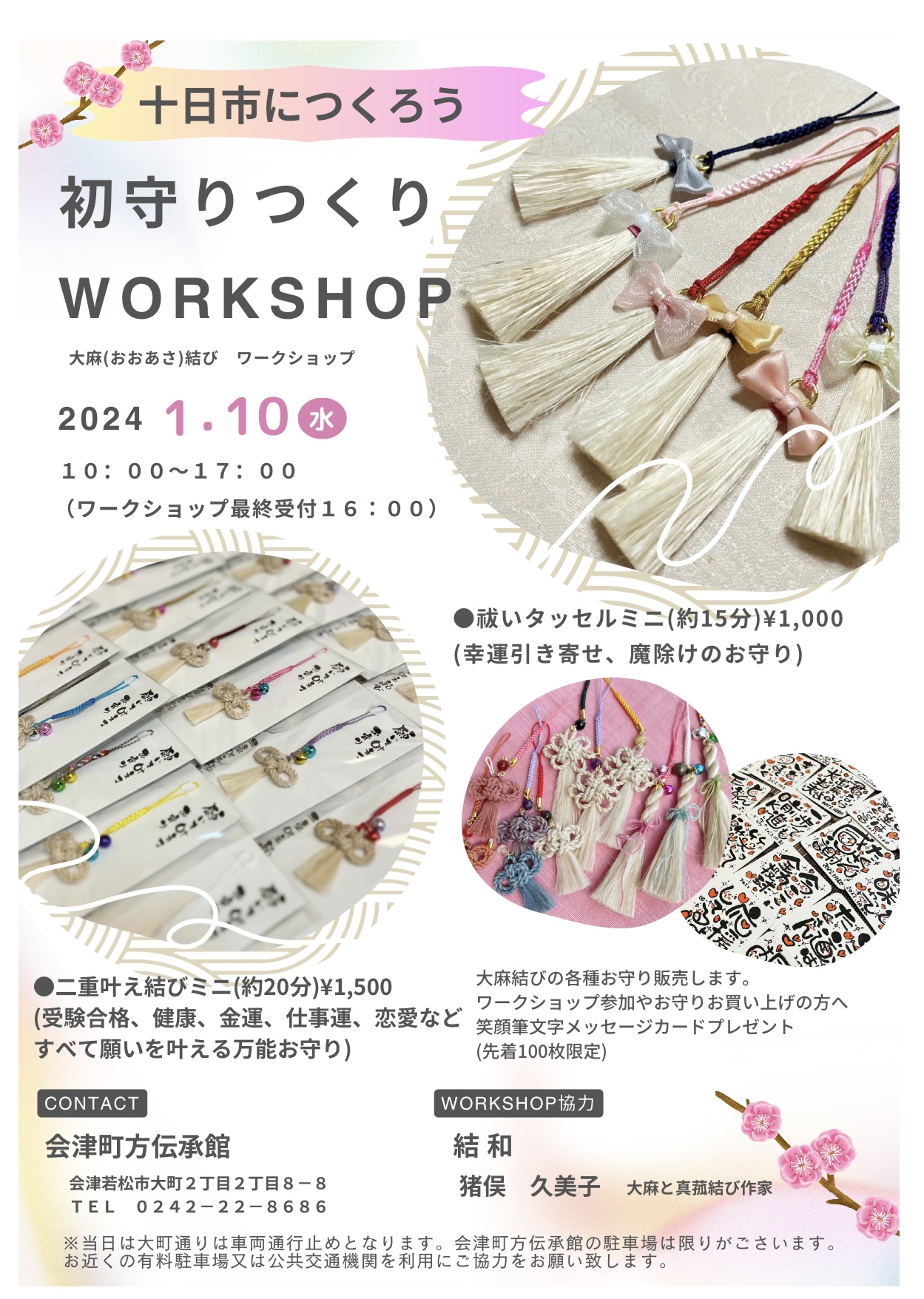十日市のお知らせ📣