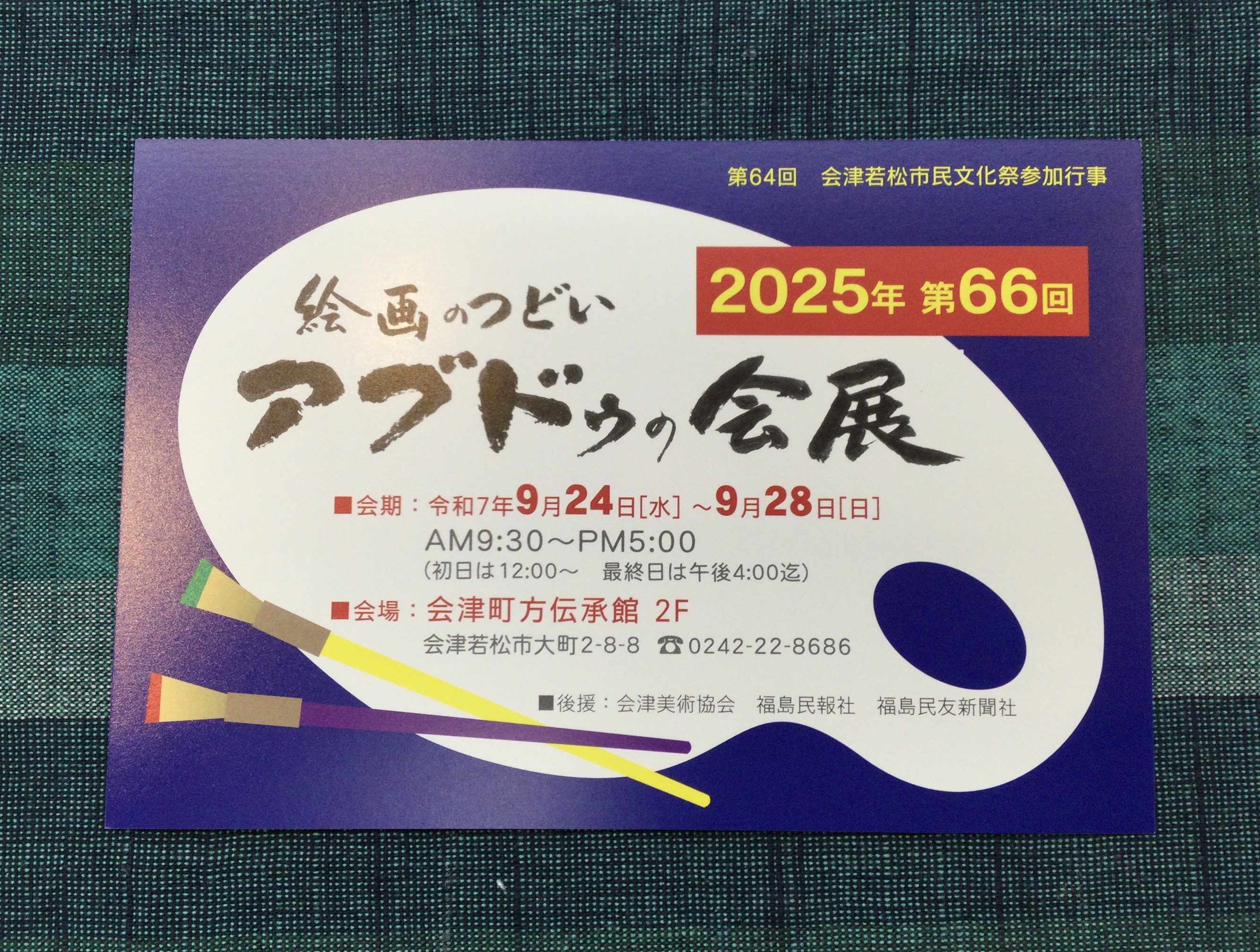 2階ギャラリー展示会のご案内です📣  【第66回 絵画のつどい アブドゥの会展】