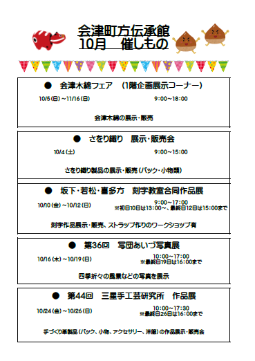 10月の2階ギャラリー展示会のお知らせです📣