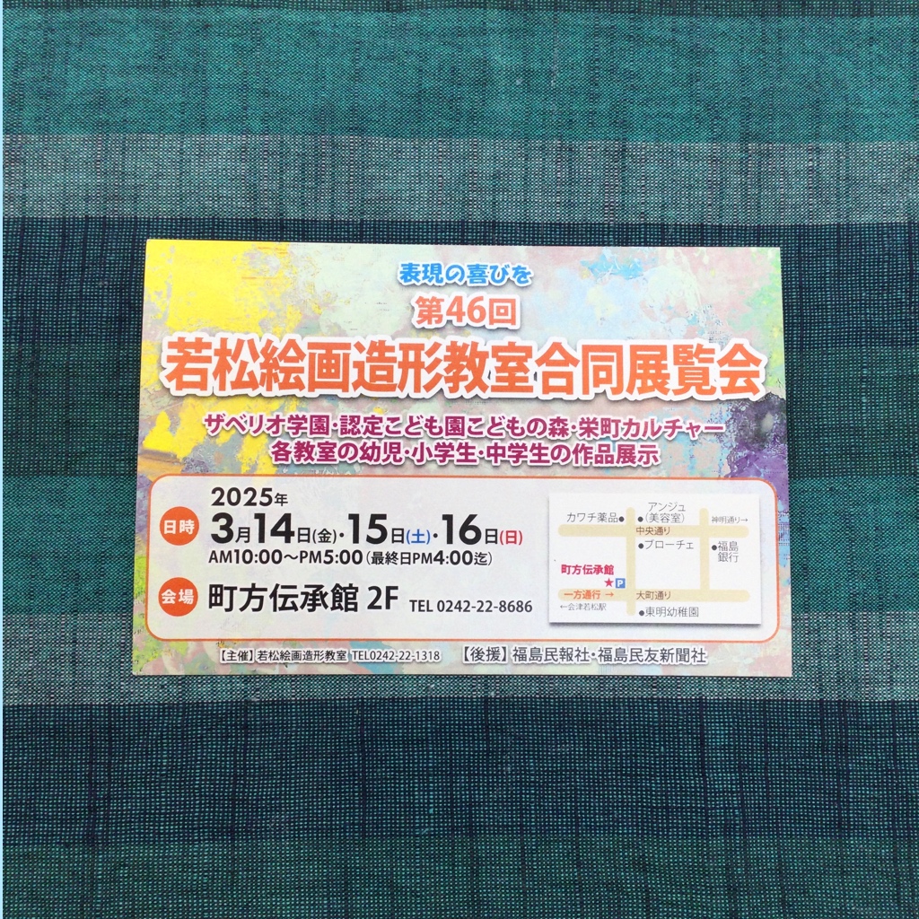2階ギャラリー展示会のお知らせ《第46回若松絵画造形教室合同展覧会》
