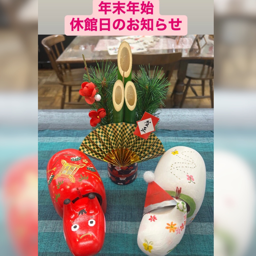 《年末年始休館日のお知らせ》