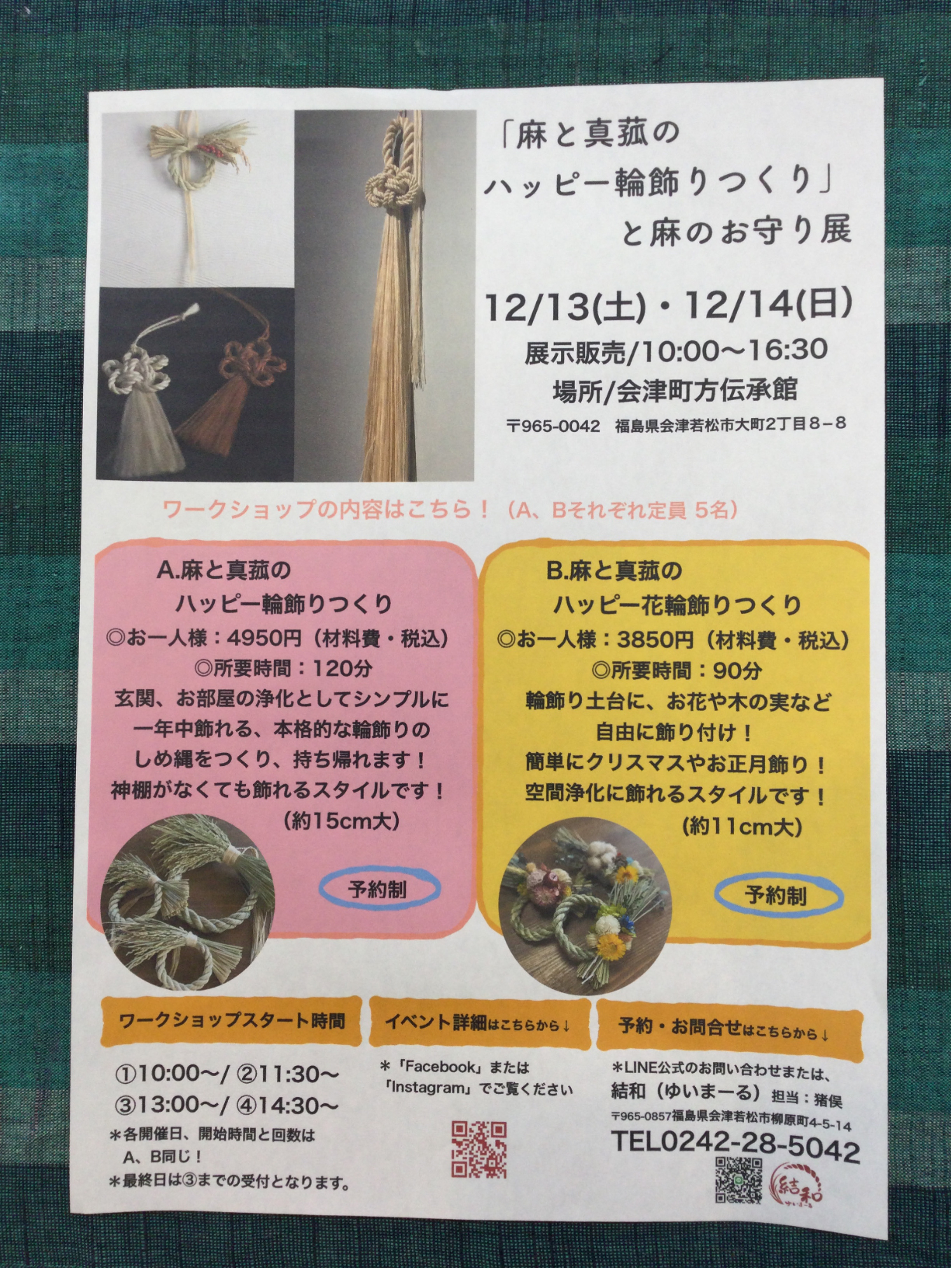 2階ギャラリー展示会のお知らせです📣 【「麻と真菰のハッピー輪飾りつくり」と麻のお守り展】