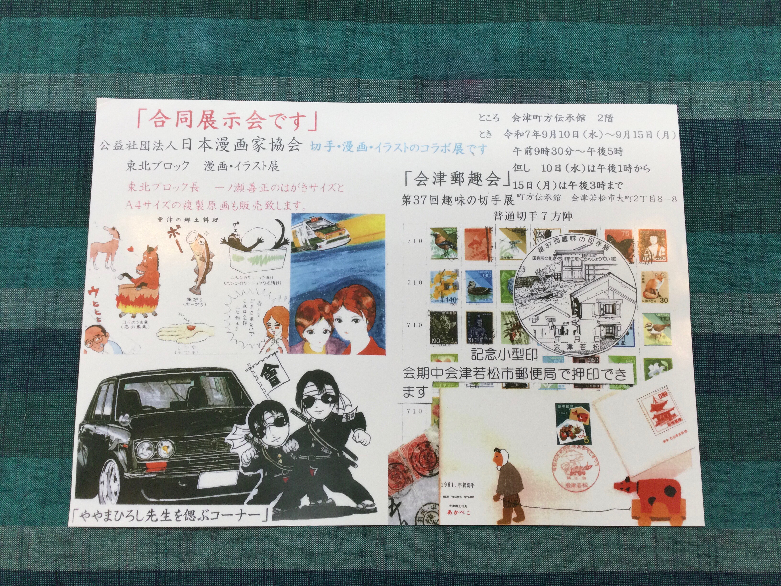 ２階ギャラリー展示会のご案内です📣  【日本漫画家協会東北ブロック作品展・第37回趣味の切手展】