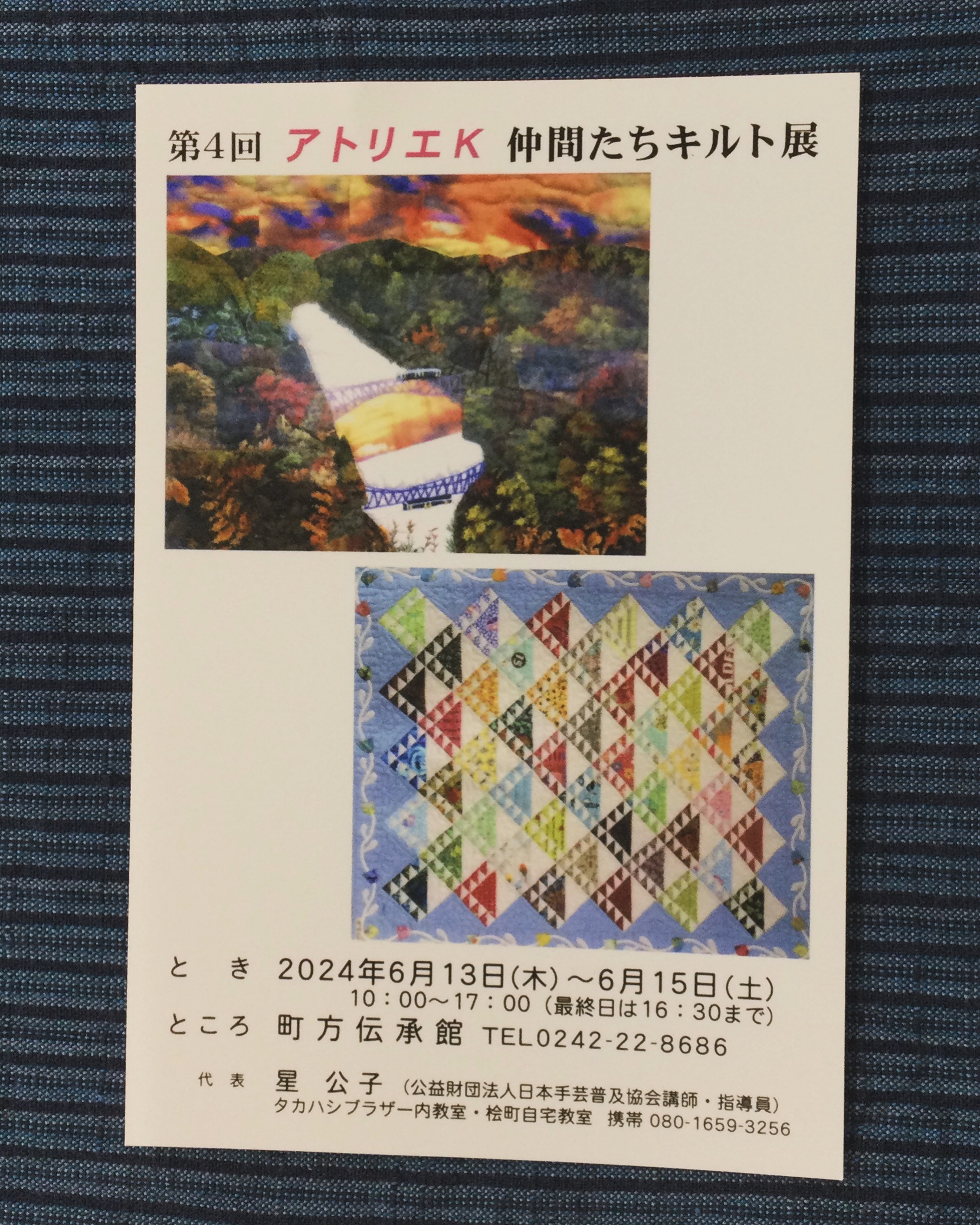 2階ギャラリー展示会のご案内です📢  【第4回　アトリエK 仲間たちキルト展】