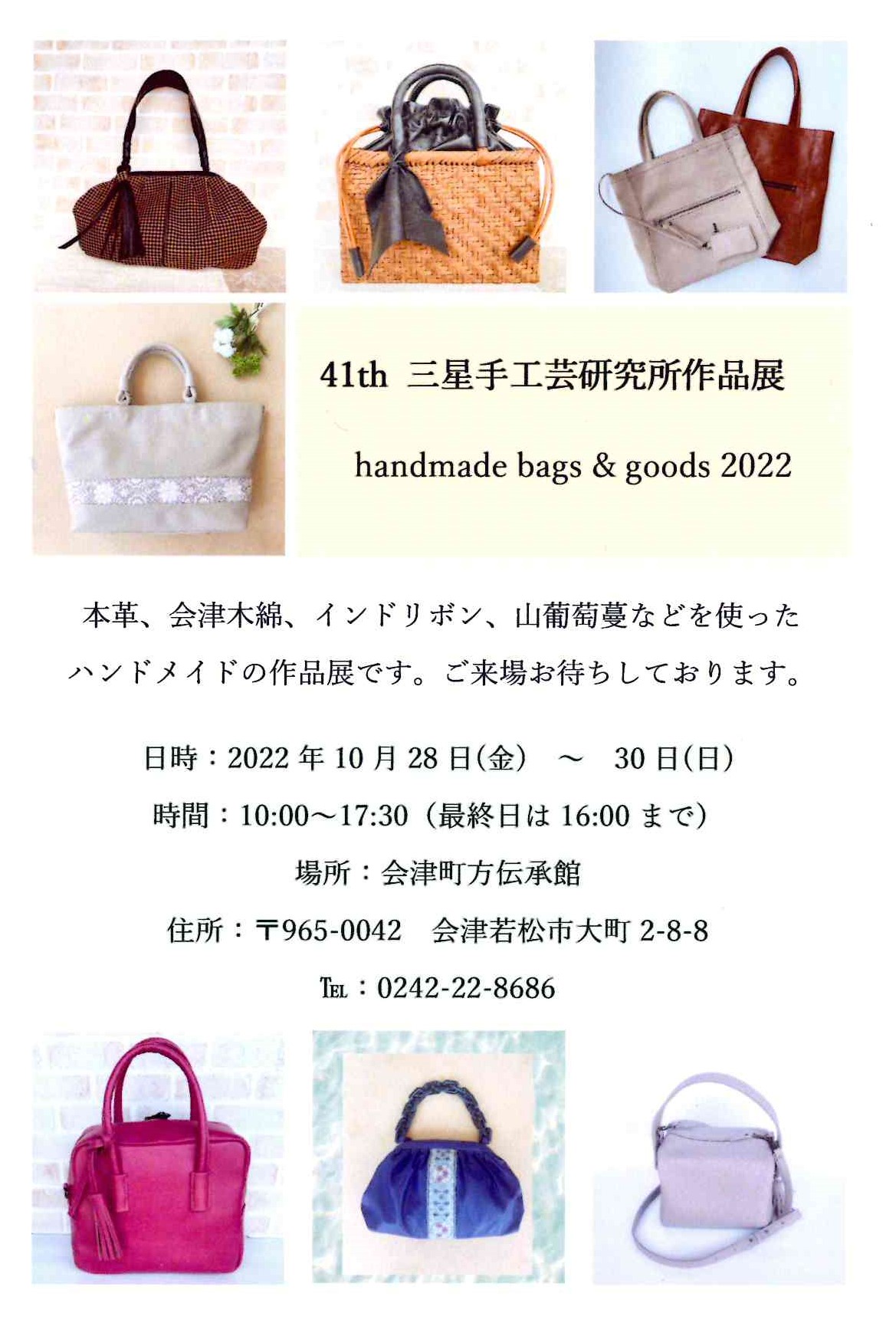 【41th 三星手工芸研究所作品展 〜handmade bags&goods 2022〜】のお知らせ