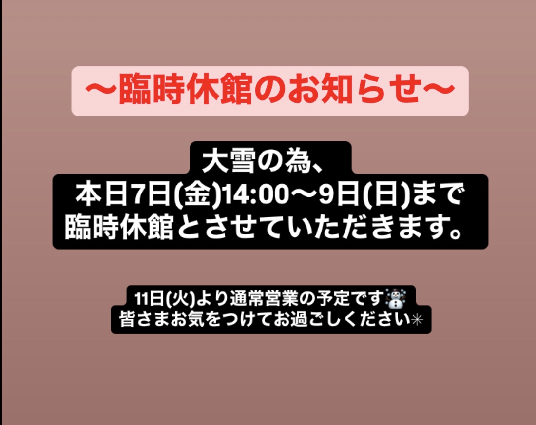 【臨時休館のお知らせ】